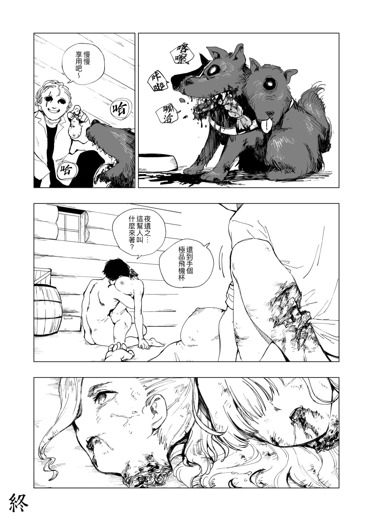 [Kubikiri]Shuugeki Shippai[Chinese][Dcliang个人汉化]全集