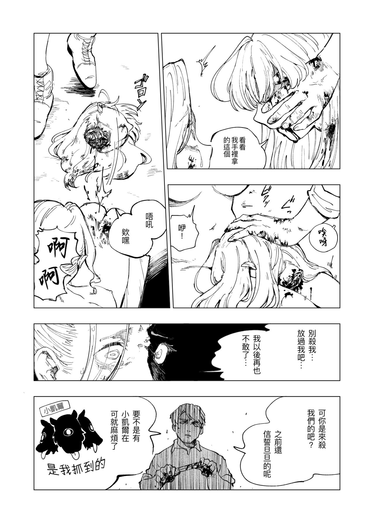 [Kubikiri]Shuugeki Shippai[Chinese][Dcliang个人汉化]全集