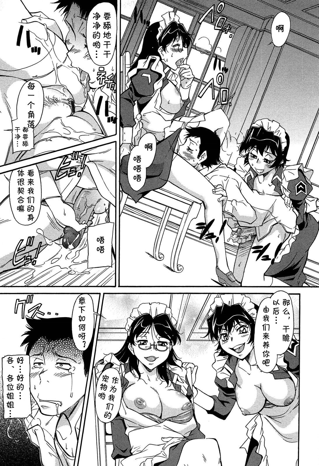 [Kaneko Toshiaki] Sashiosaeru no wa... (Umanorijoshi Hosyokukei) [Chinese] [cqxl自己汉化]全集