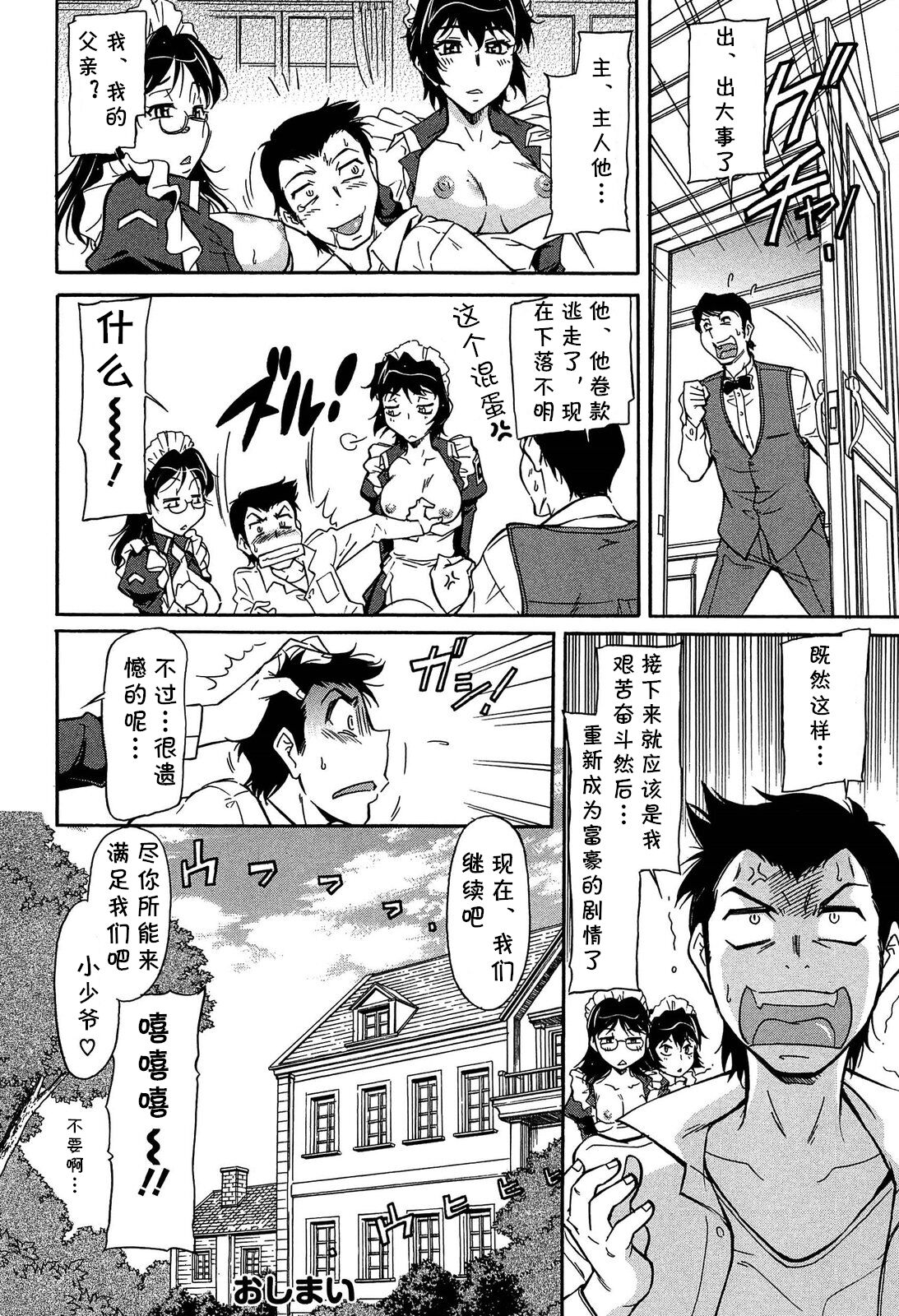 [Kaneko Toshiaki] Sashiosaeru no wa... (Umanorijoshi Hosyokukei) [Chinese] [cqxl自己汉化]全集