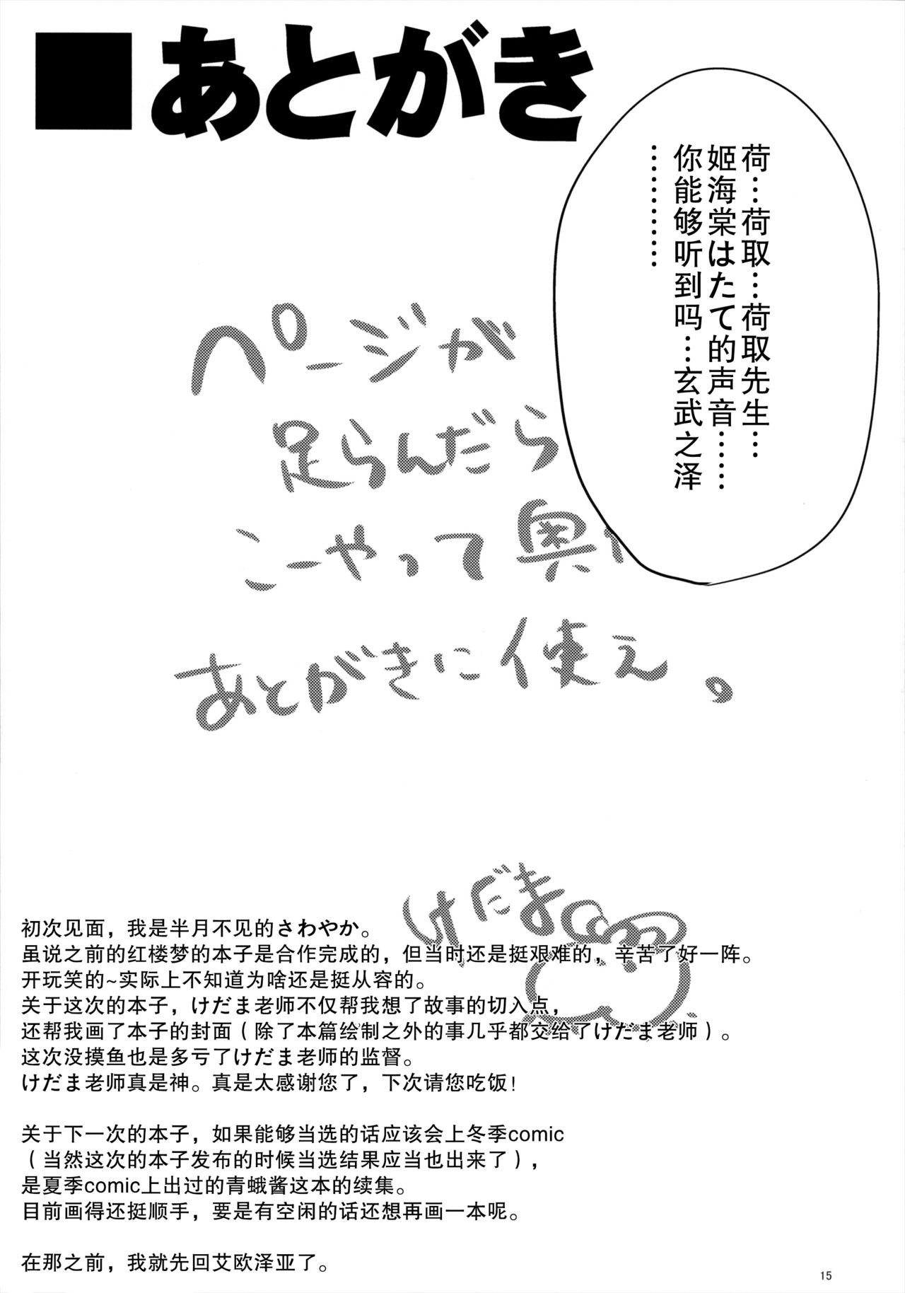 (Dai 128 Ki BunBun Maru Shinbun Tomo no Kai) [Dot Eito (Sawayaka Samehada, Kedama)] Newtype (Touhou Project) [Chinese] [靴下汉化组]全集