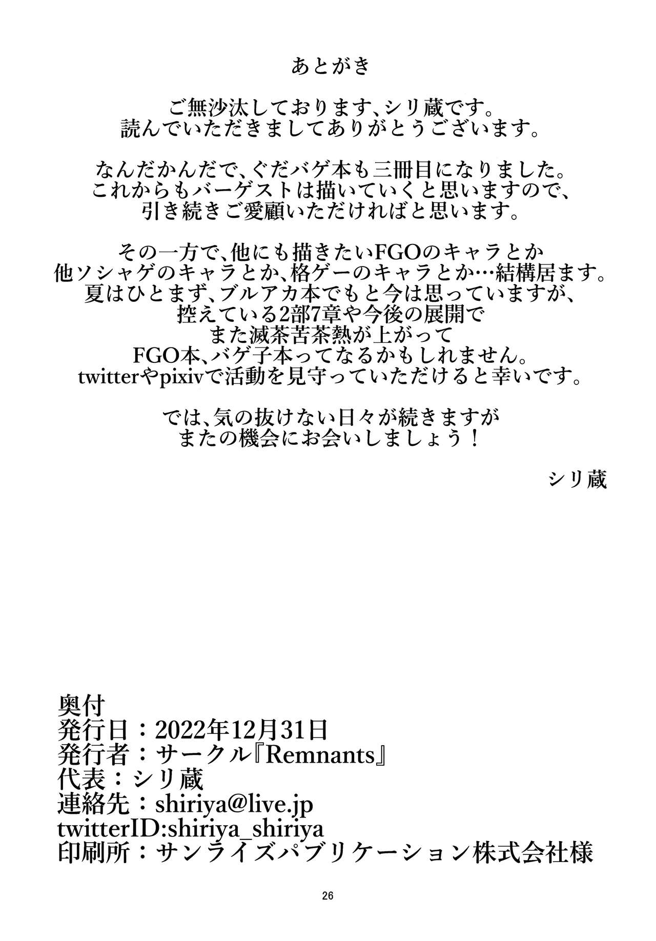 (C101) [Remnants (Shirizou)] Kyoukan Souai - Love me. (Fate/Grand Order) [Chinese] [不咕鸟汉化组]全集