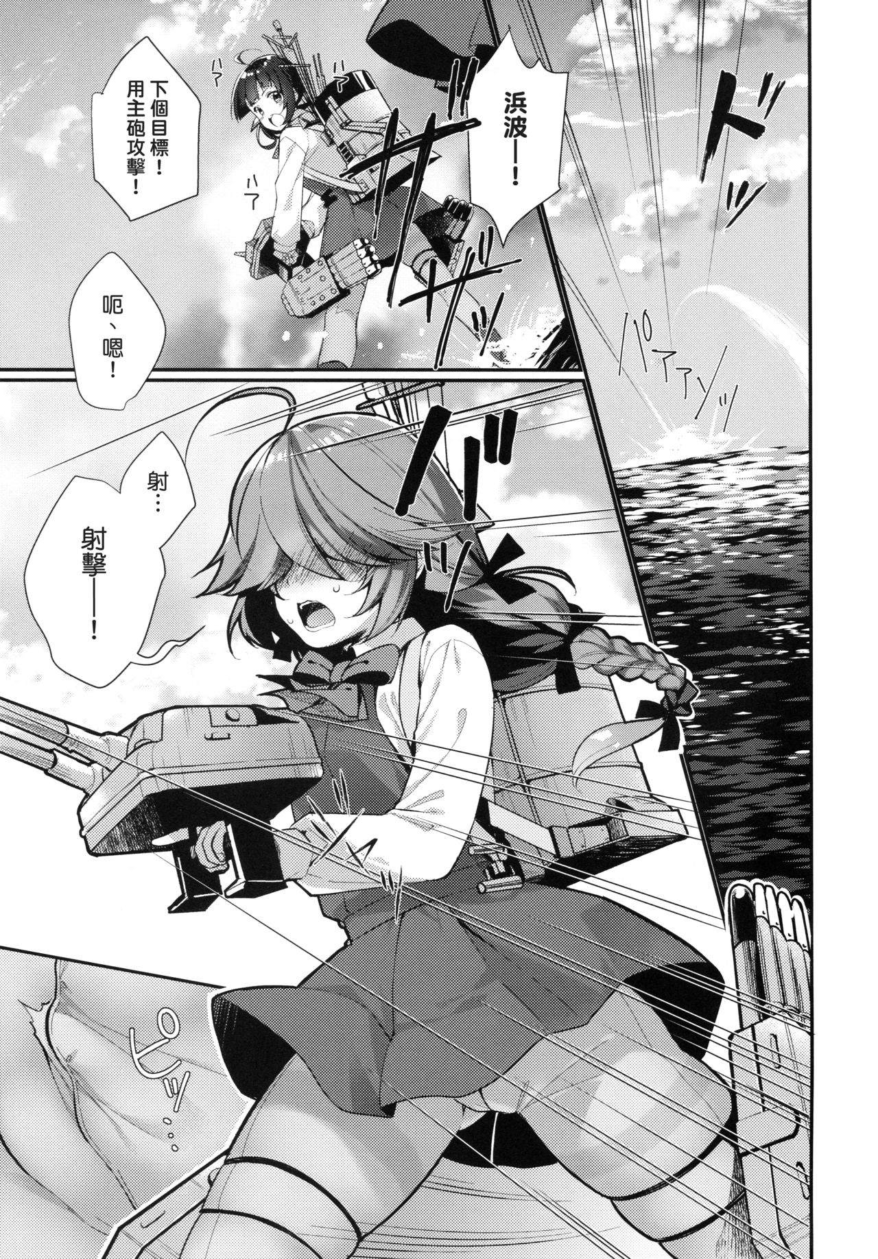 (COMIC1☆13) [Piyo Project. (Hatori Piyoko)] 1-koma mo Me ga Denai Hamanami no Erohon (Kantai Collection -KanColle-) [Chinese] [koolo個人漢化]全集