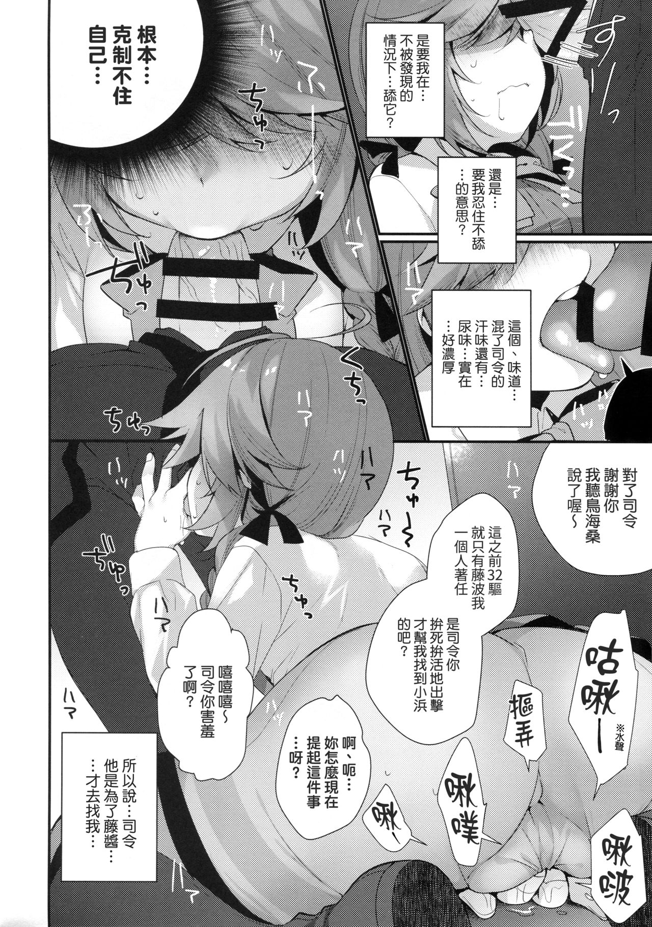 (COMIC1☆13) [Piyo Project. (Hatori Piyoko)] 1-koma mo Me ga Denai Hamanami no Erohon (Kantai Collection -KanColle-) [Chinese] [koolo個人漢化]全集
