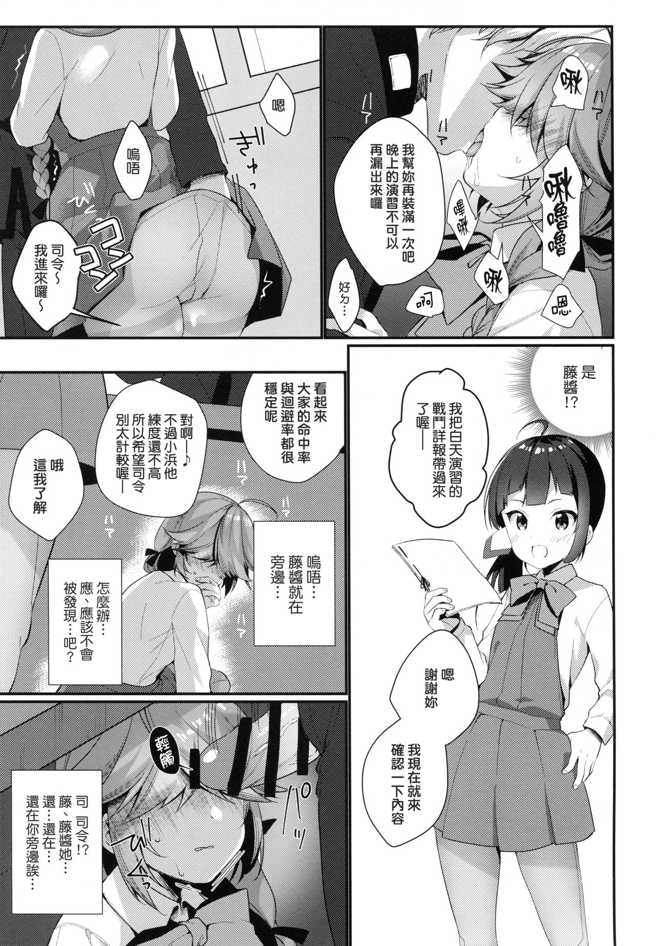 (COMIC1☆13) [Piyo Project. (Hatori Piyoko)] 1-koma mo Me ga Denai Hamanami no Erohon (Kantai Collection -KanColle-) [Chinese] [koolo個人漢化]全集