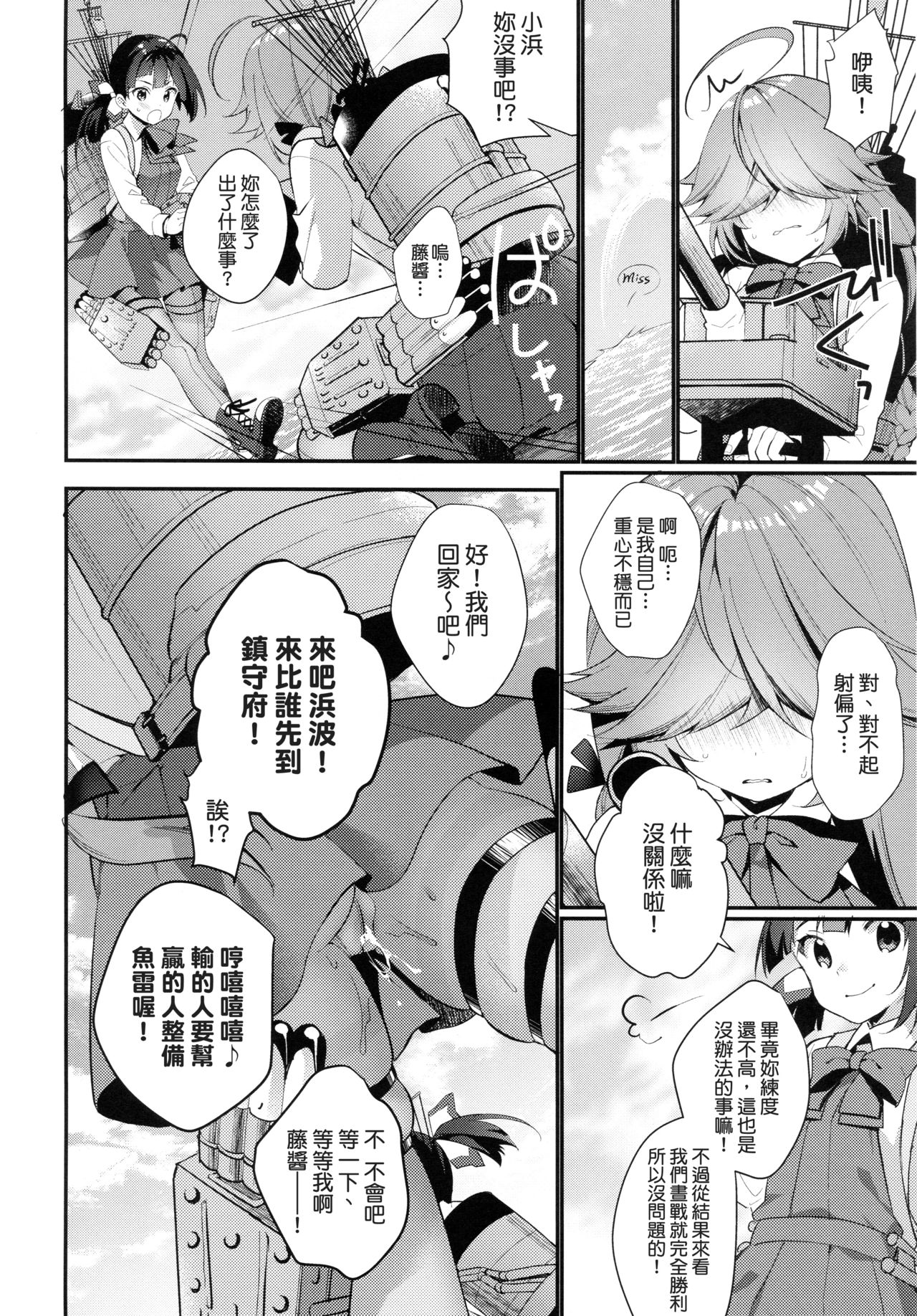 (COMIC1☆13) [Piyo Project. (Hatori Piyoko)] 1-koma mo Me ga Denai Hamanami no Erohon (Kantai Collection -KanColle-) [Chinese] [koolo個人漢化]全集