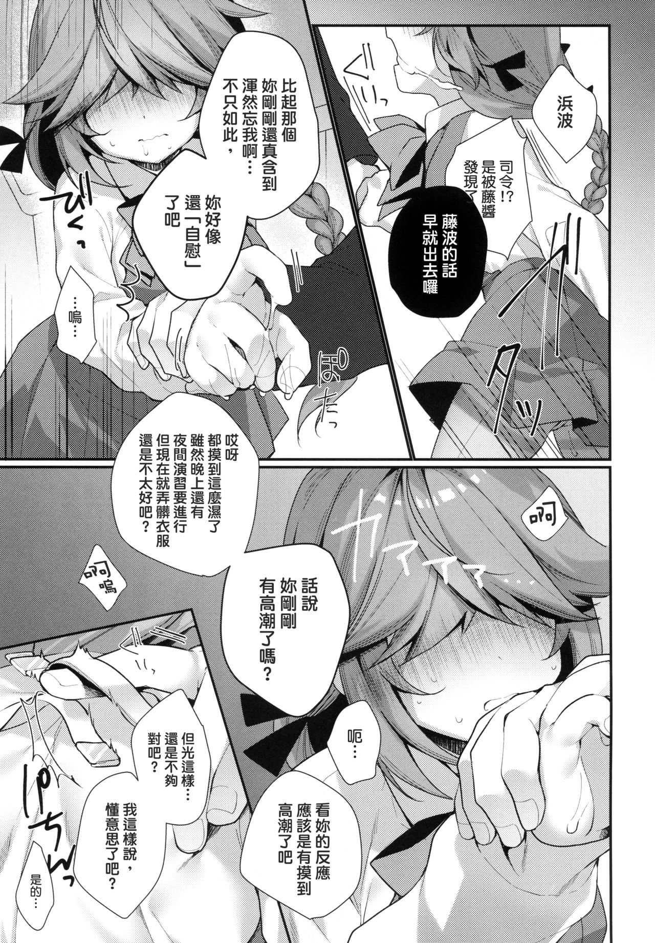 (COMIC1☆13) [Piyo Project. (Hatori Piyoko)] 1-koma mo Me ga Denai Hamanami no Erohon (Kantai Collection -KanColle-) [Chinese] [koolo個人漢化]全集