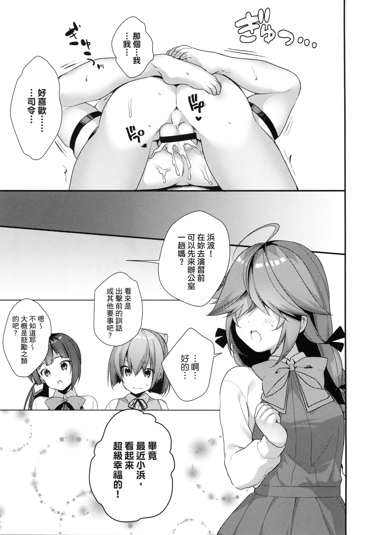 (COMIC1☆13) [Piyo Project. (Hatori Piyoko)] 1-koma mo Me ga Denai Hamanami no Erohon (Kantai Collection -KanColle-) [Chinese] [koolo個人漢化]全集