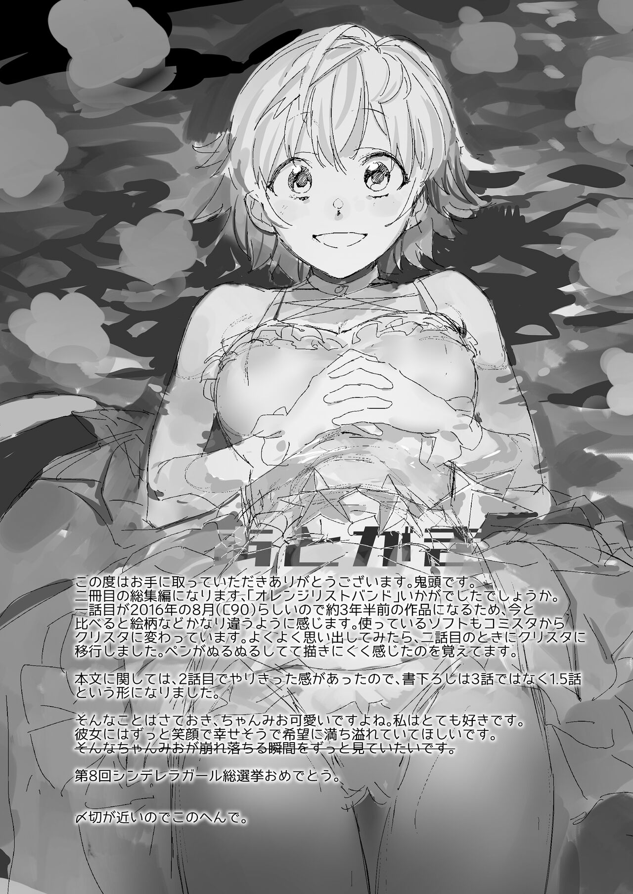 [Camrism (Kito Sakeru)] [Camrism (Kito Sakeru)] Orange Wristband  Soushuuhen | 橘色手環 総集編 (THE IDOLM@STER CINDERELLA GIRLS) [Chinese] [沒有漢化] [Digital]全集