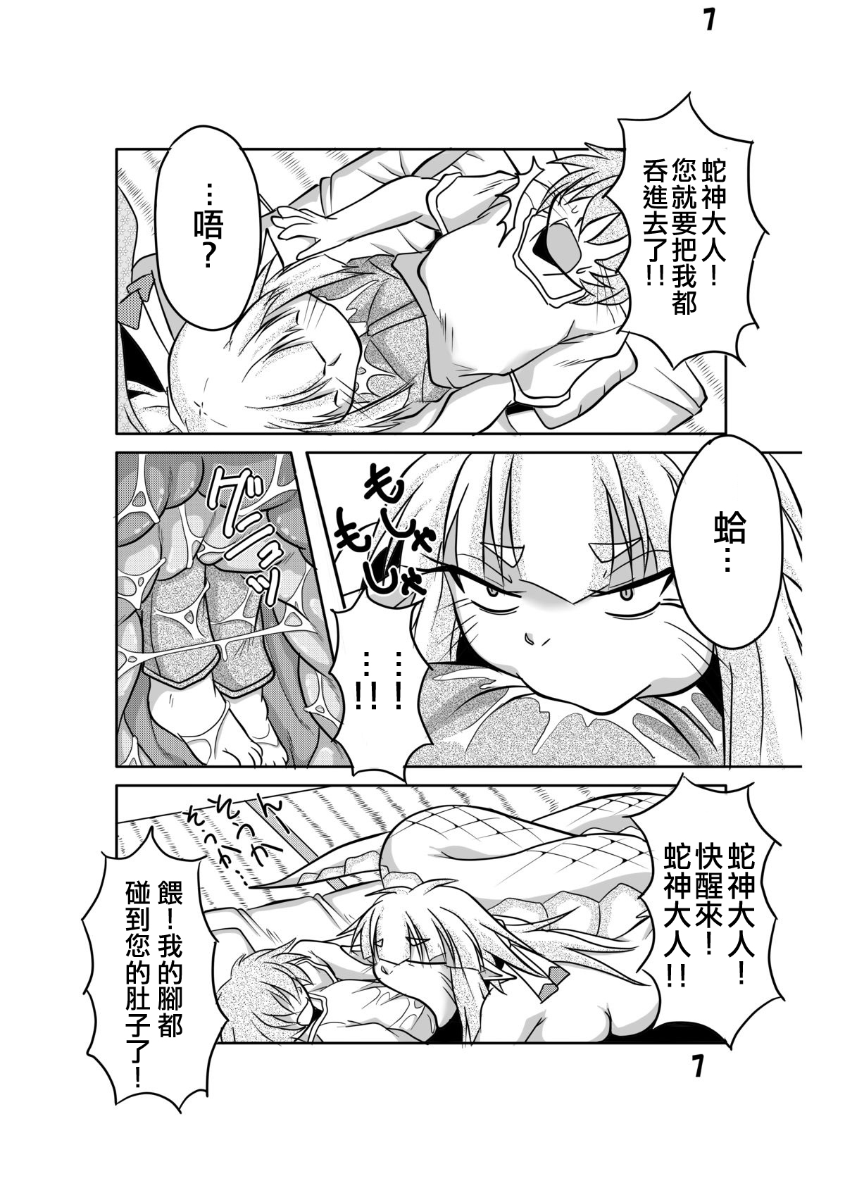 [Marunomare (Bankokudou)] Hebigamisama to Ore  [Chinese] [沒有漢化] [Digital]全集