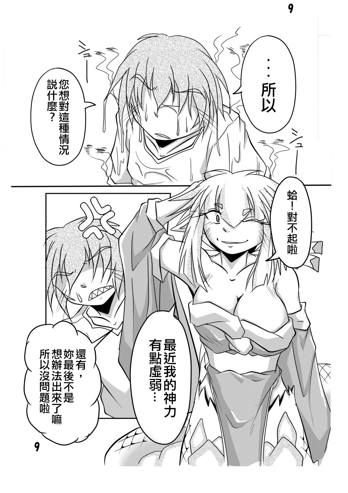 [Marunomare (Bankokudou)] Hebigamisama to Ore  [Chinese] [沒有漢化] [Digital]全集