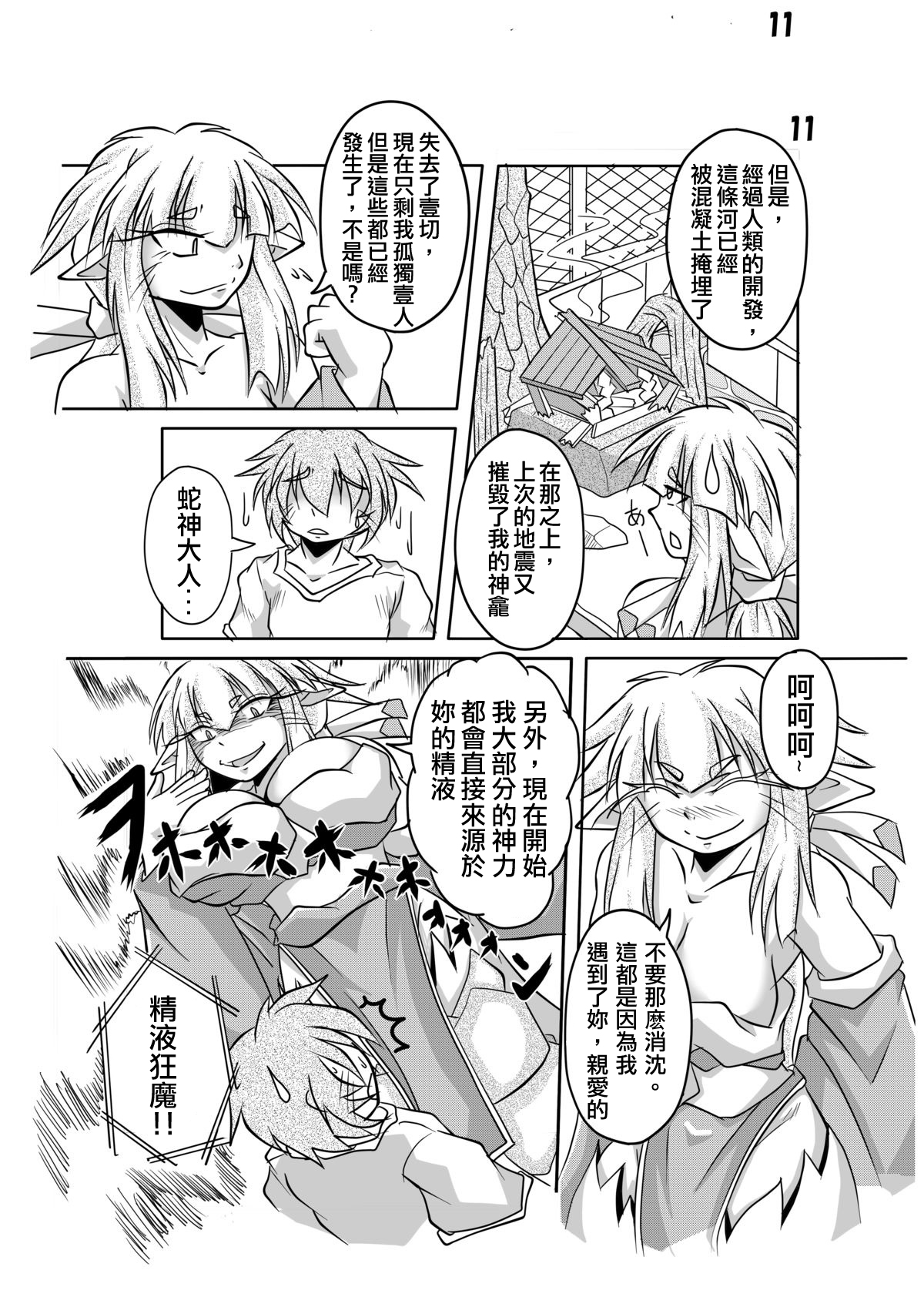 [Marunomare (Bankokudou)] Hebigamisama to Ore  [Chinese] [沒有漢化] [Digital]全集