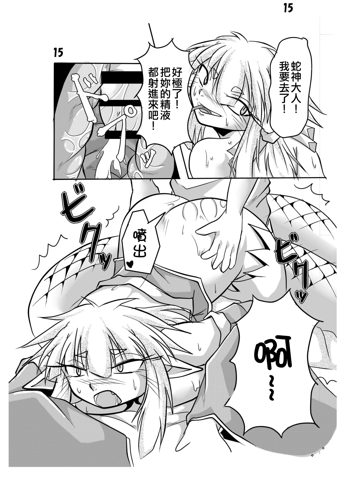 [Marunomare (Bankokudou)] Hebigamisama to Ore  [Chinese] [沒有漢化] [Digital]全集