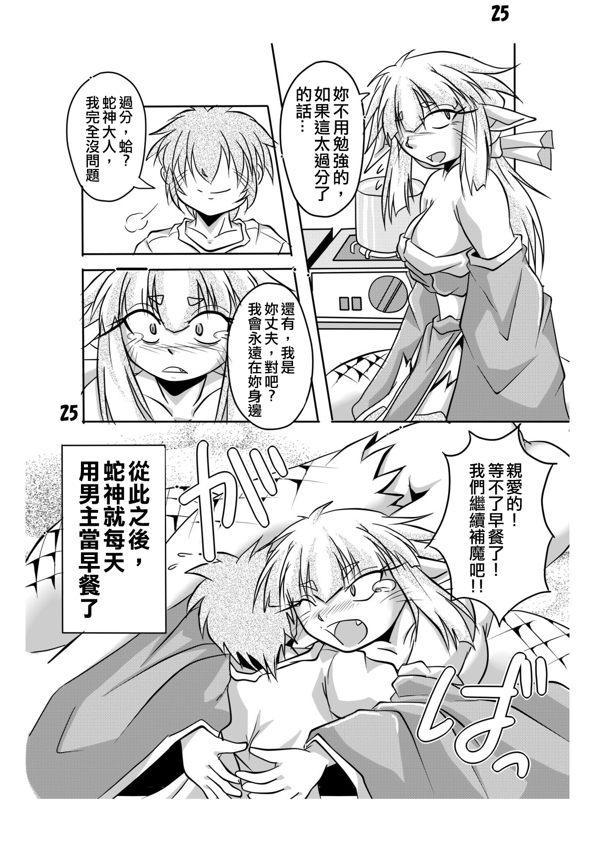 [Marunomare (Bankokudou)] Hebigamisama to Ore  [Chinese] [沒有漢化] [Digital]全集