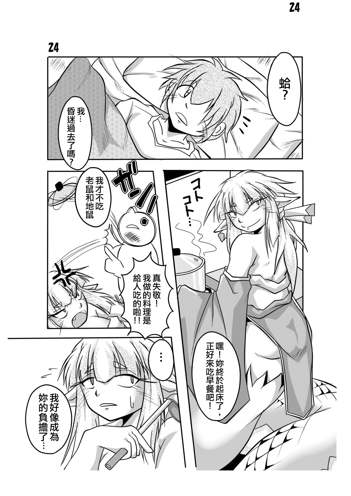 [Marunomare (Bankokudou)] Hebigamisama to Ore  [Chinese] [沒有漢化] [Digital]全集