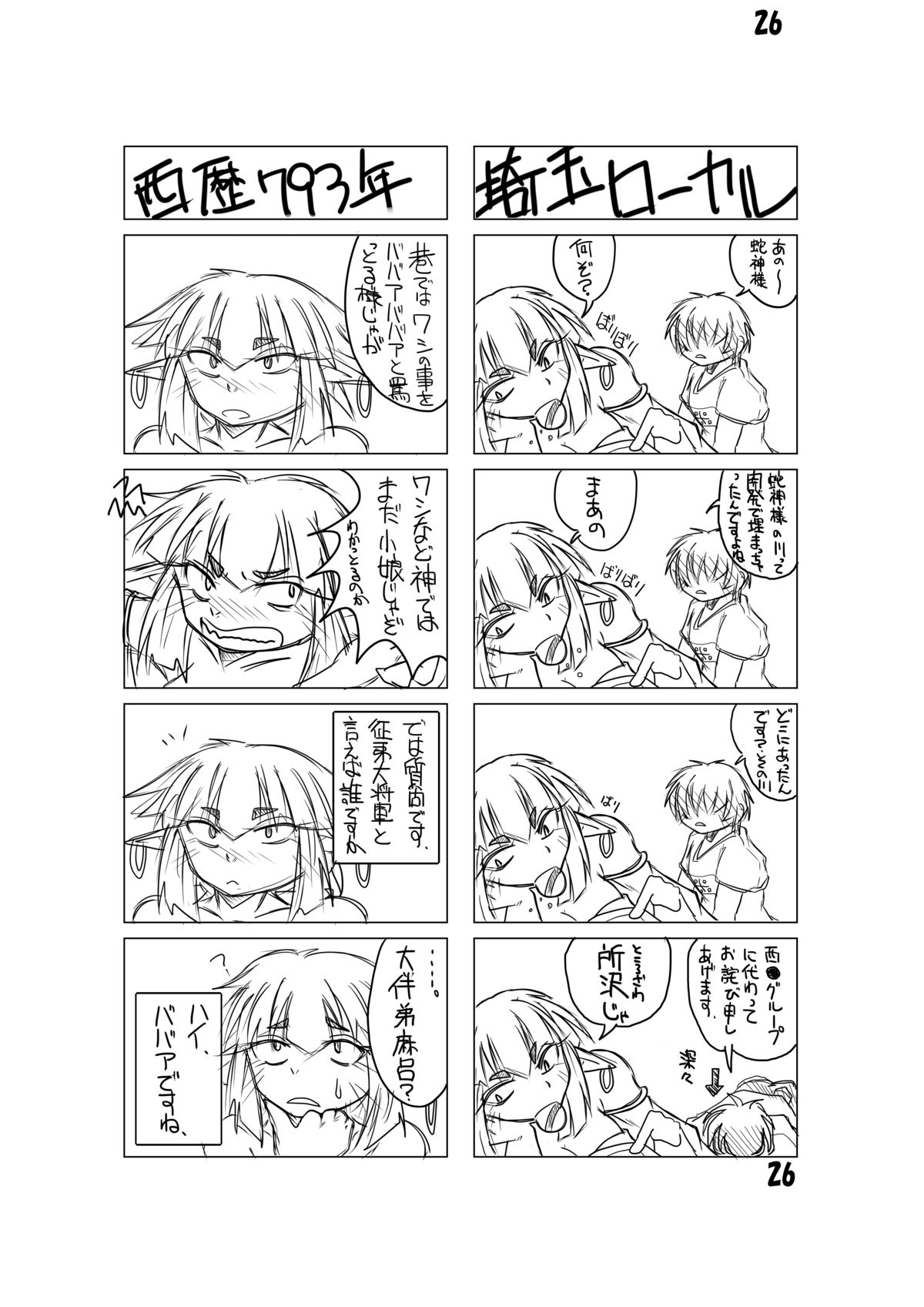 [Marunomare (Bankokudou)] Hebigamisama to Ore  [Chinese] [沒有漢化] [Digital]全集