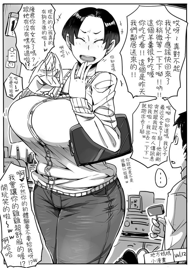 [Haitukun] Hitozuma Futakoma |地方媽媽小漫畫  [Chinese][Ongoing][變態浣熊漢化組]全集