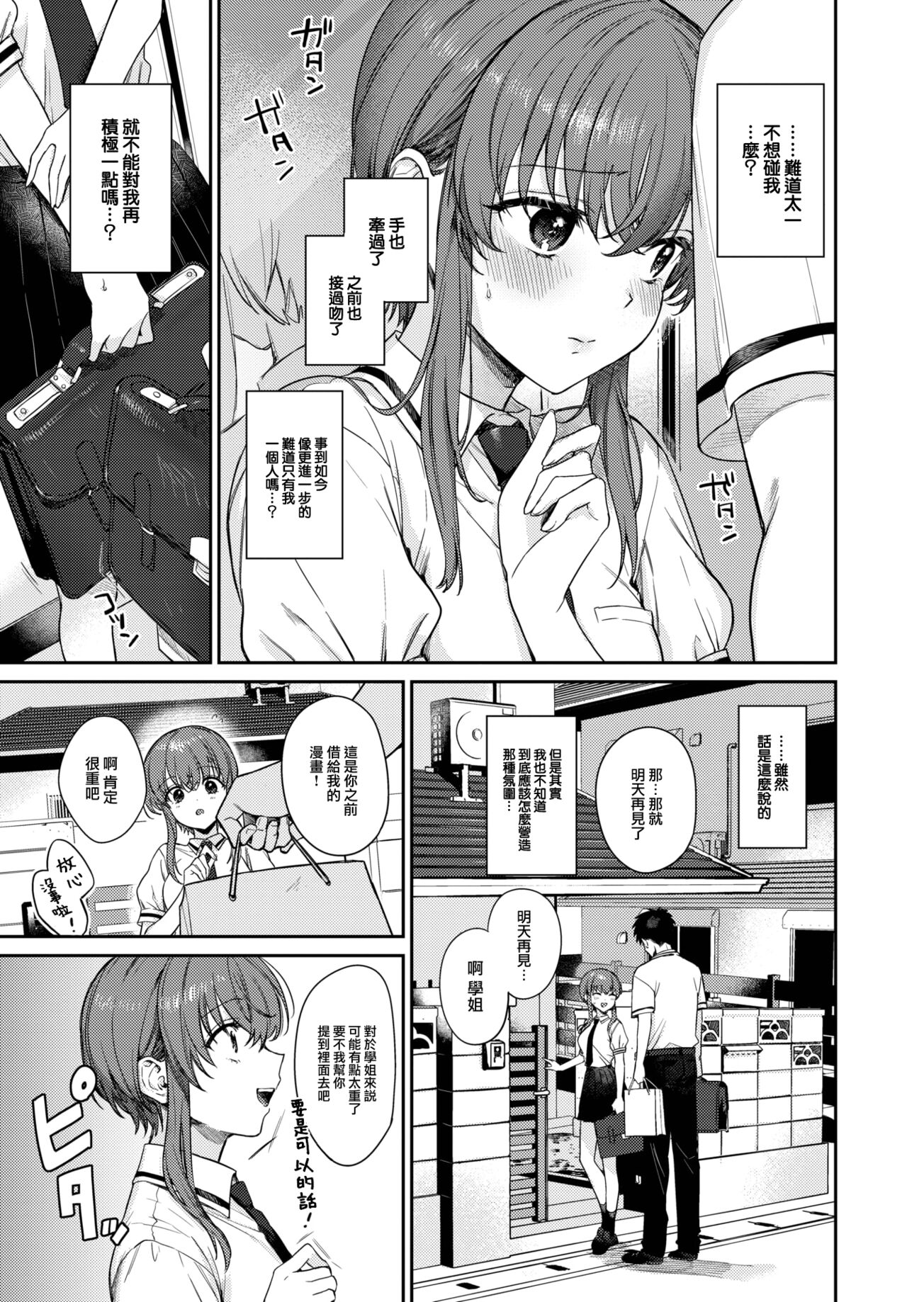 [Kakei Kei] Come Pain! (COMIC BAVEL 2023-08) [Chinese] [大鸟可不敢乱转汉化] [Digital]全集