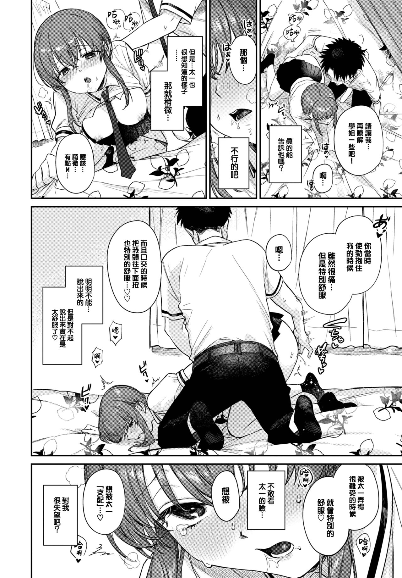 [Kakei Kei] Come Pain! (COMIC BAVEL 2023-08) [Chinese] [大鸟可不敢乱转汉化] [Digital]全集