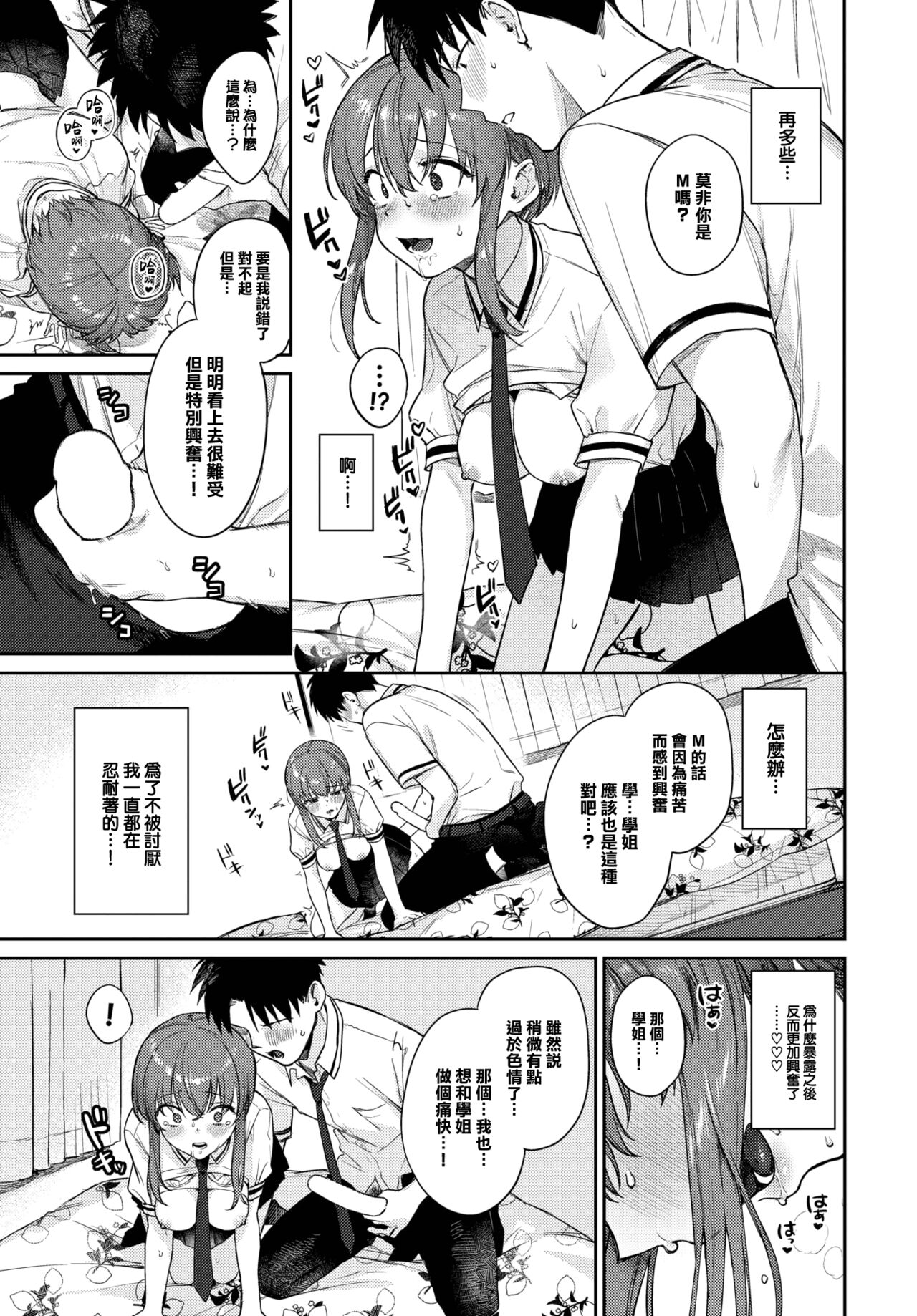 [Kakei Kei] Come Pain! (COMIC BAVEL 2023-08) [Chinese] [大鸟可不敢乱转汉化] [Digital]全集