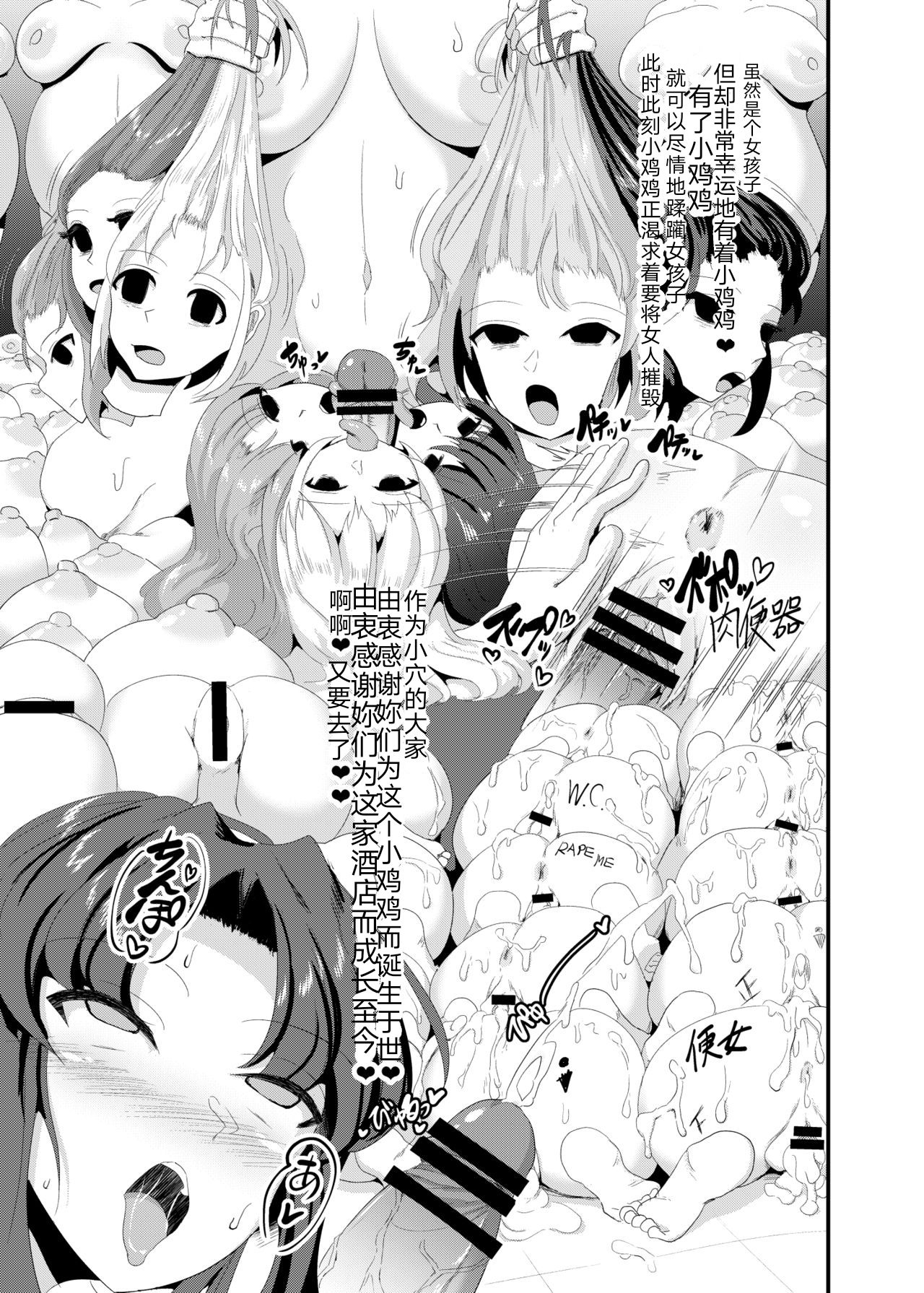 [Bourgeois Ice Cream (Kasuga Tousen)] JK Hotel [Chinese] [天煌汉化组] [Digital]全集