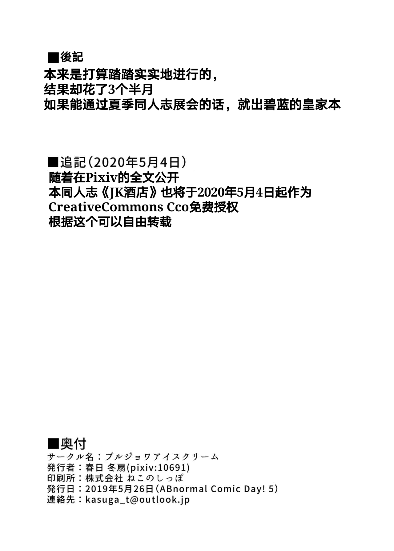 [Bourgeois Ice Cream (Kasuga Tousen)] JK Hotel [Chinese] [天煌汉化组] [Digital]全集