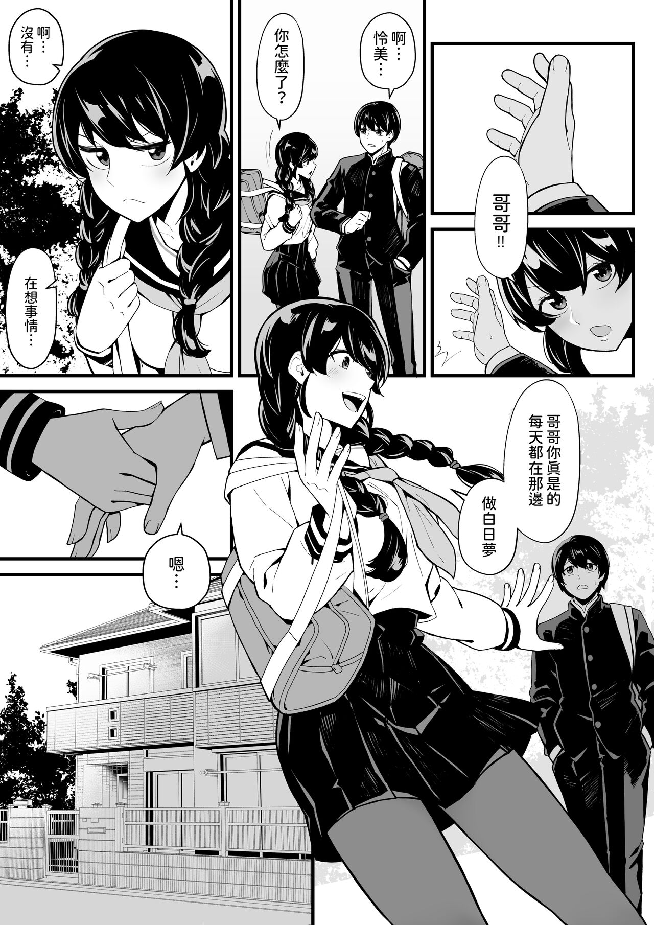 [Toneri Dan (Yoshio Ereki)] Imouto to Game o suru, Soshite Oba to Sex o suru [Chinese]全集