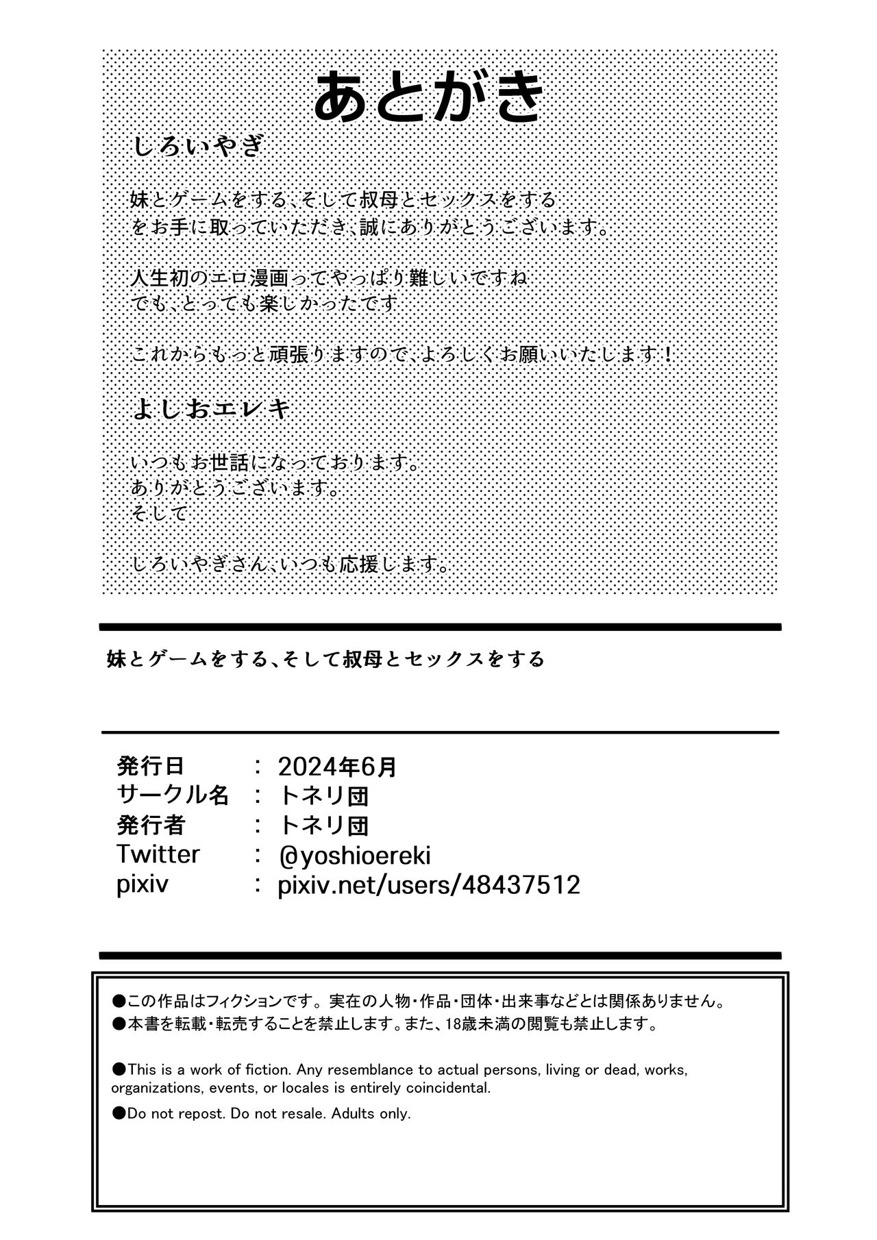 [Toneri Dan (Yoshio Ereki)] Imouto to Game o suru, Soshite Oba to Sex o suru [Chinese]全集