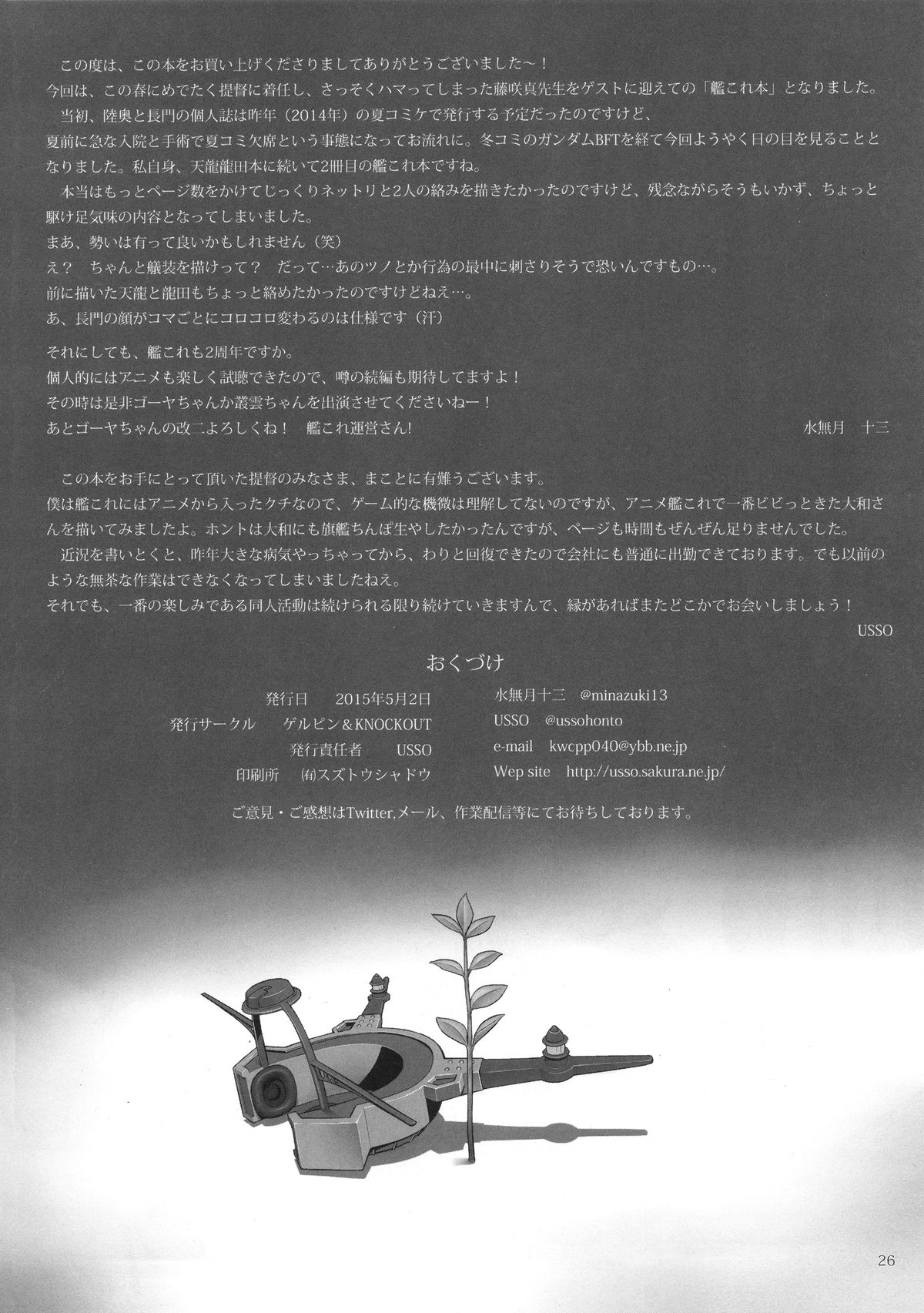 (COMIC1☆9) [Gerupin, KNOCKOUT (Minazuki Juuzou, USSO)] Kaikan, n-Hou! Shukii (Kantai Collection -KanColle-) [Chinese] [沒有漢化]全集