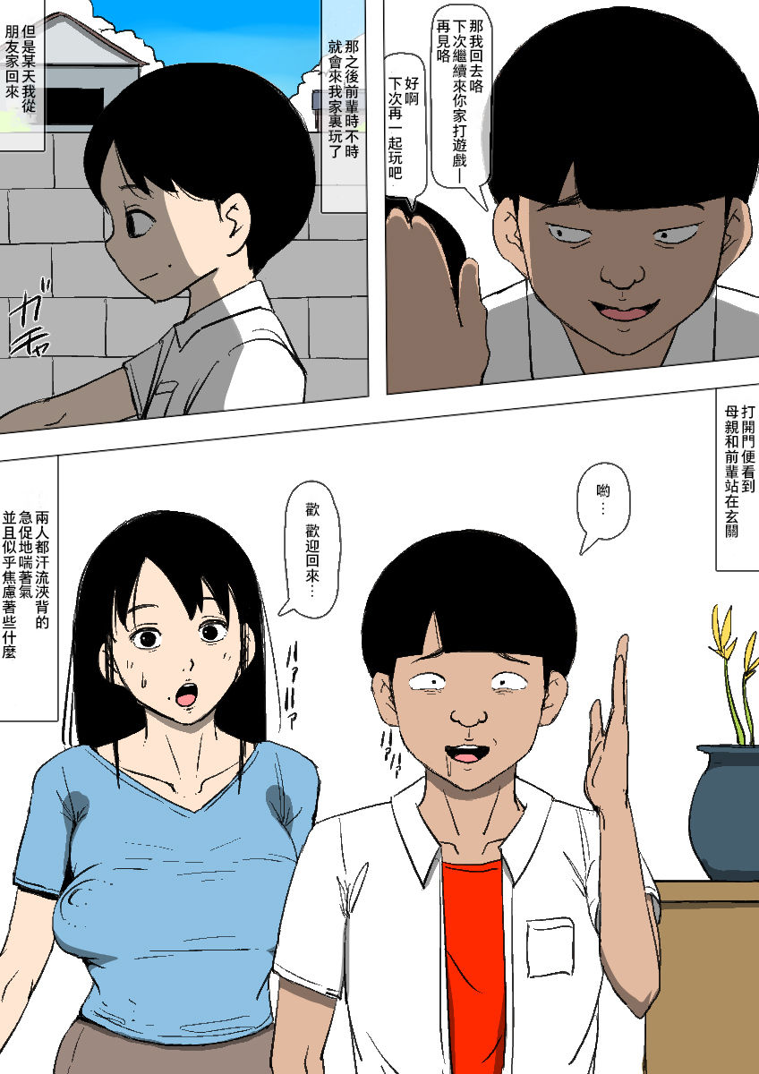 [Doujin Mukashibanashi] Hahaoya to senpai ga katte ni tsukiatte ita [Chinese] [夏月兔个人汉化]全集