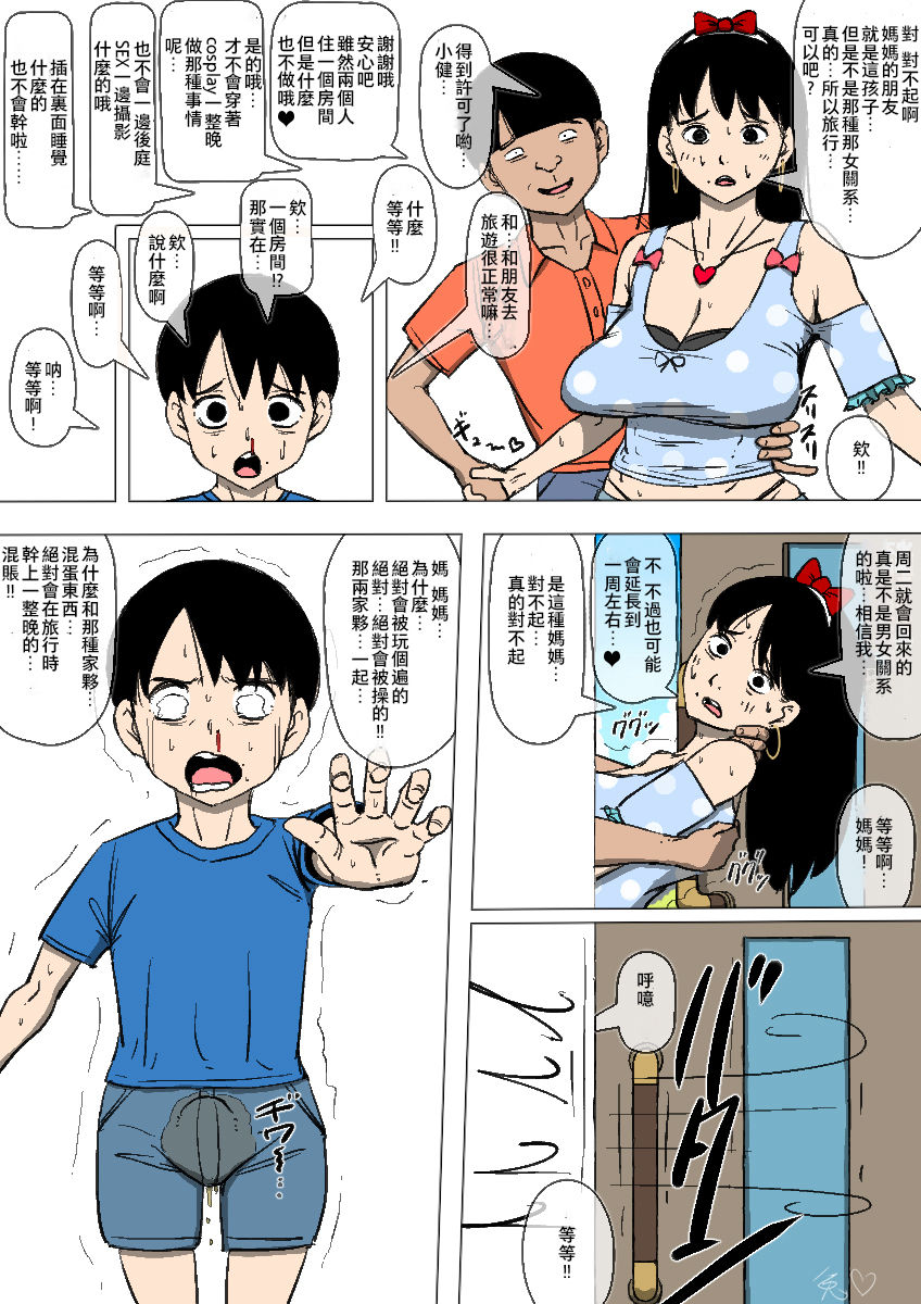 [Doujin Mukashibanashi] Hahaoya to senpai ga katte ni tsukiatte ita [Chinese] [夏月兔个人汉化]全集