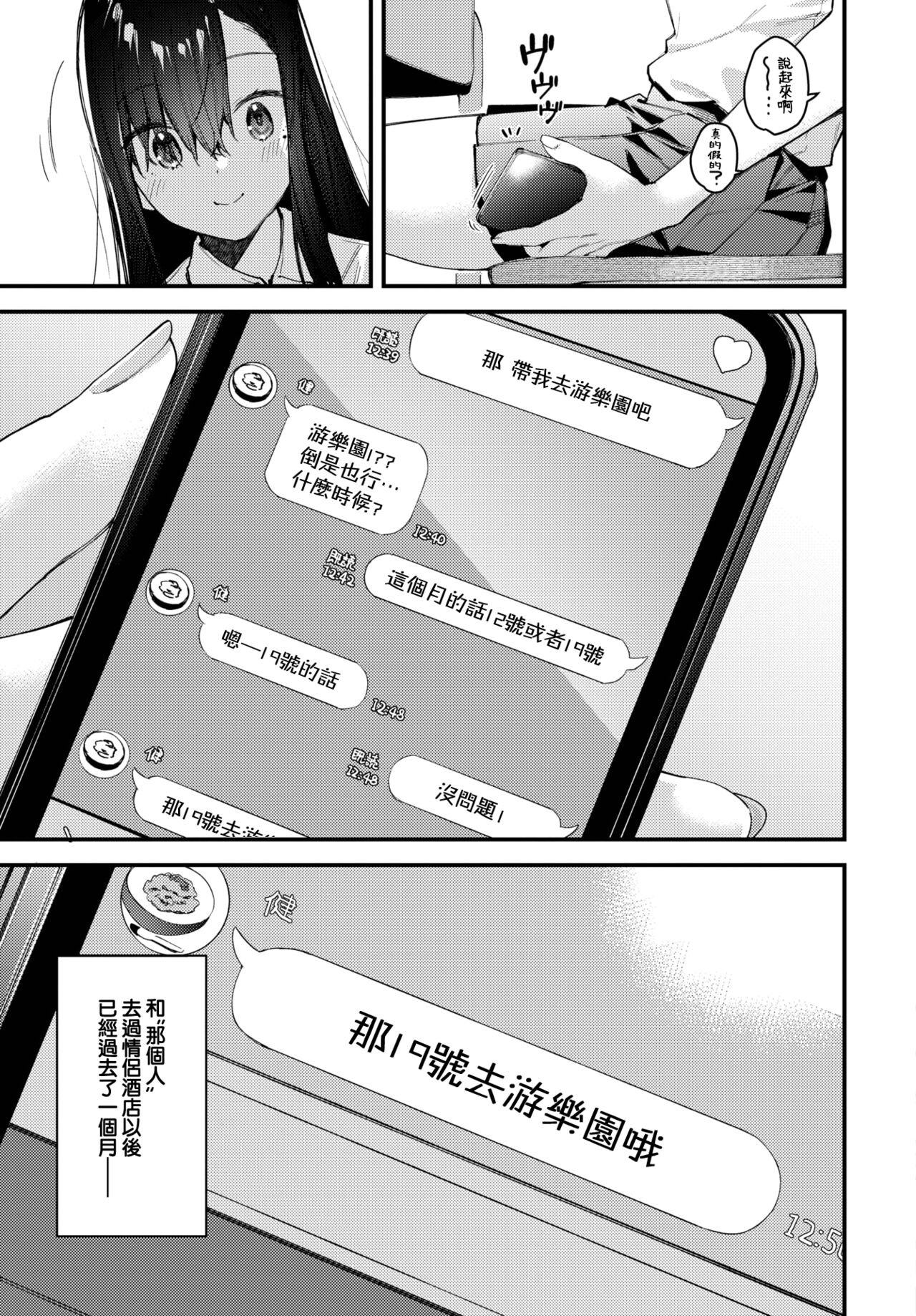 [Tohyama Eight] Tabisaki de Iede Shoujo o Hirotta Kouhen (COMIC BAVEL 2023-08) [Chinese] [大鸟可不敢乱转汉化] [Digital]全集