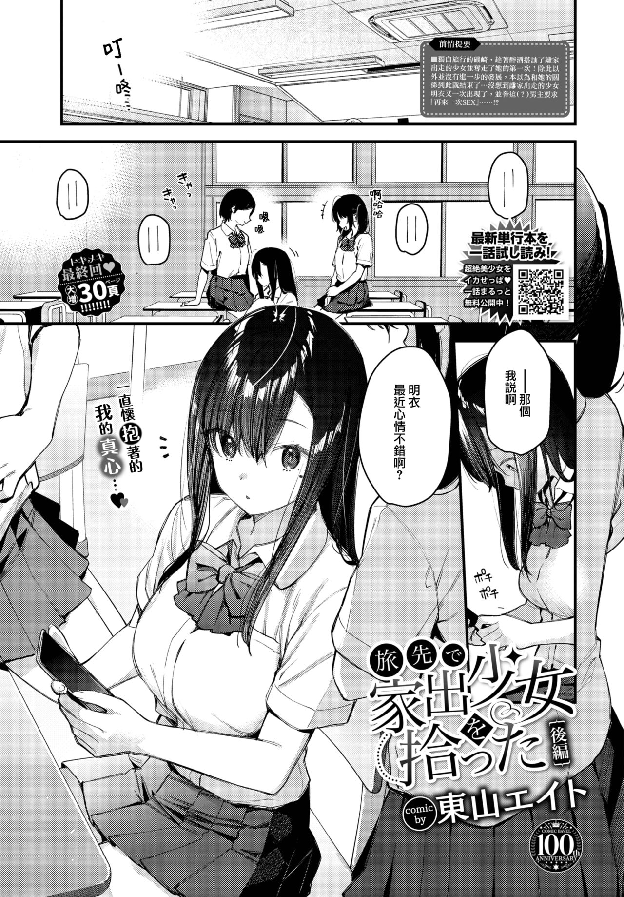 [Tohyama Eight] Tabisaki de Iede Shoujo o Hirotta Kouhen (COMIC BAVEL 2023-08) [Chinese] [大鸟可不敢乱转汉化] [Digital]全集