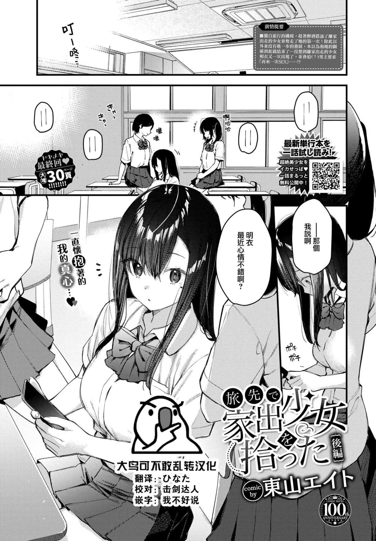 [Tohyama Eight] Tabisaki de Iede Shoujo o Hirotta Kouhen (COMIC BAVEL 2023-08) [Chinese] [大鸟可不敢乱转汉化] [Digital]全集