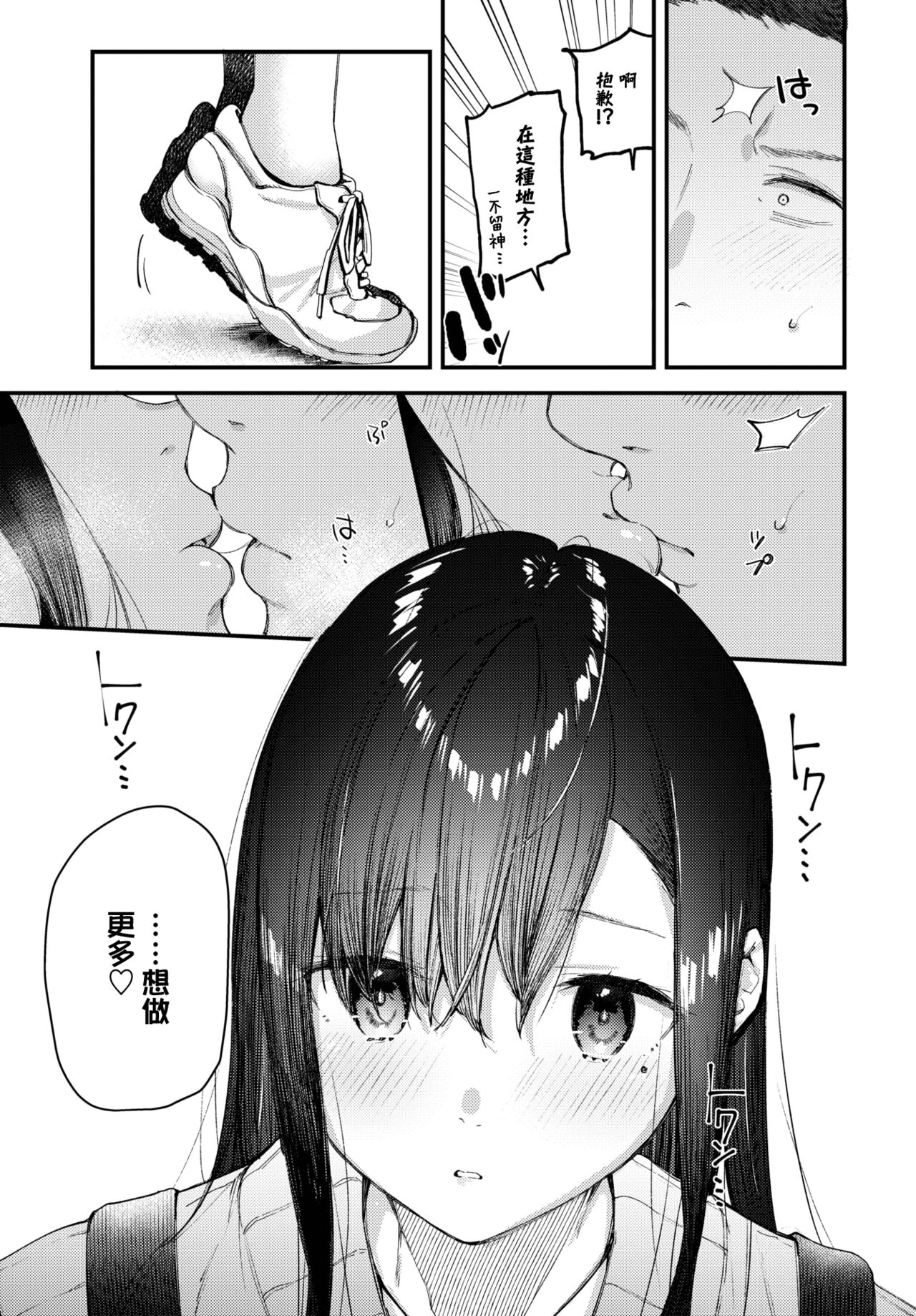 [Tohyama Eight] Tabisaki de Iede Shoujo o Hirotta Kouhen (COMIC BAVEL 2023-08) [Chinese] [大鸟可不敢乱转汉化] [Digital]全集