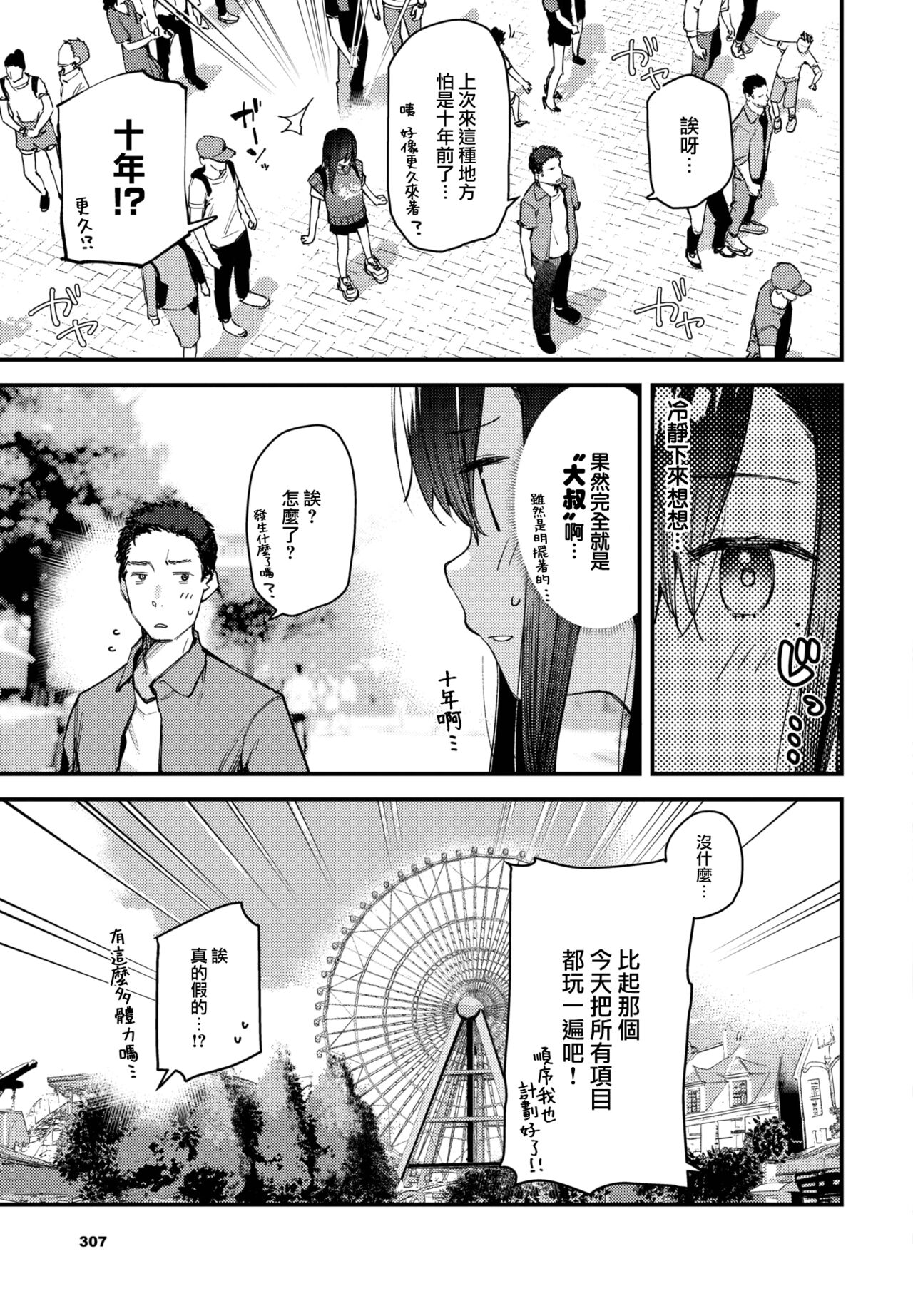 [Tohyama Eight] Tabisaki de Iede Shoujo o Hirotta Kouhen (COMIC BAVEL 2023-08) [Chinese] [大鸟可不敢乱转汉化] [Digital]全集