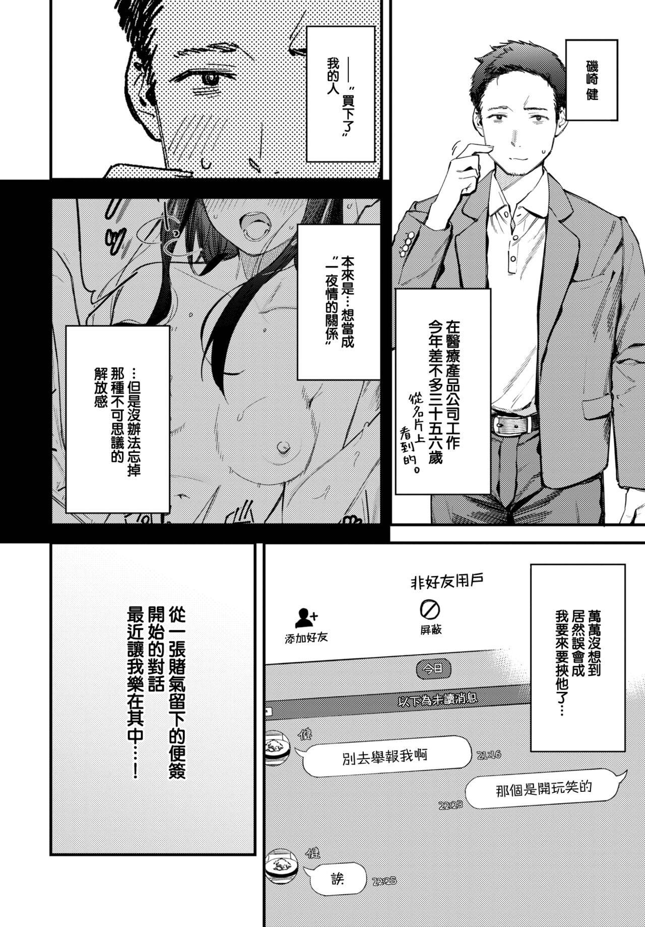 [Tohyama Eight] Tabisaki de Iede Shoujo o Hirotta Kouhen (COMIC BAVEL 2023-08) [Chinese] [大鸟可不敢乱转汉化] [Digital]全集
