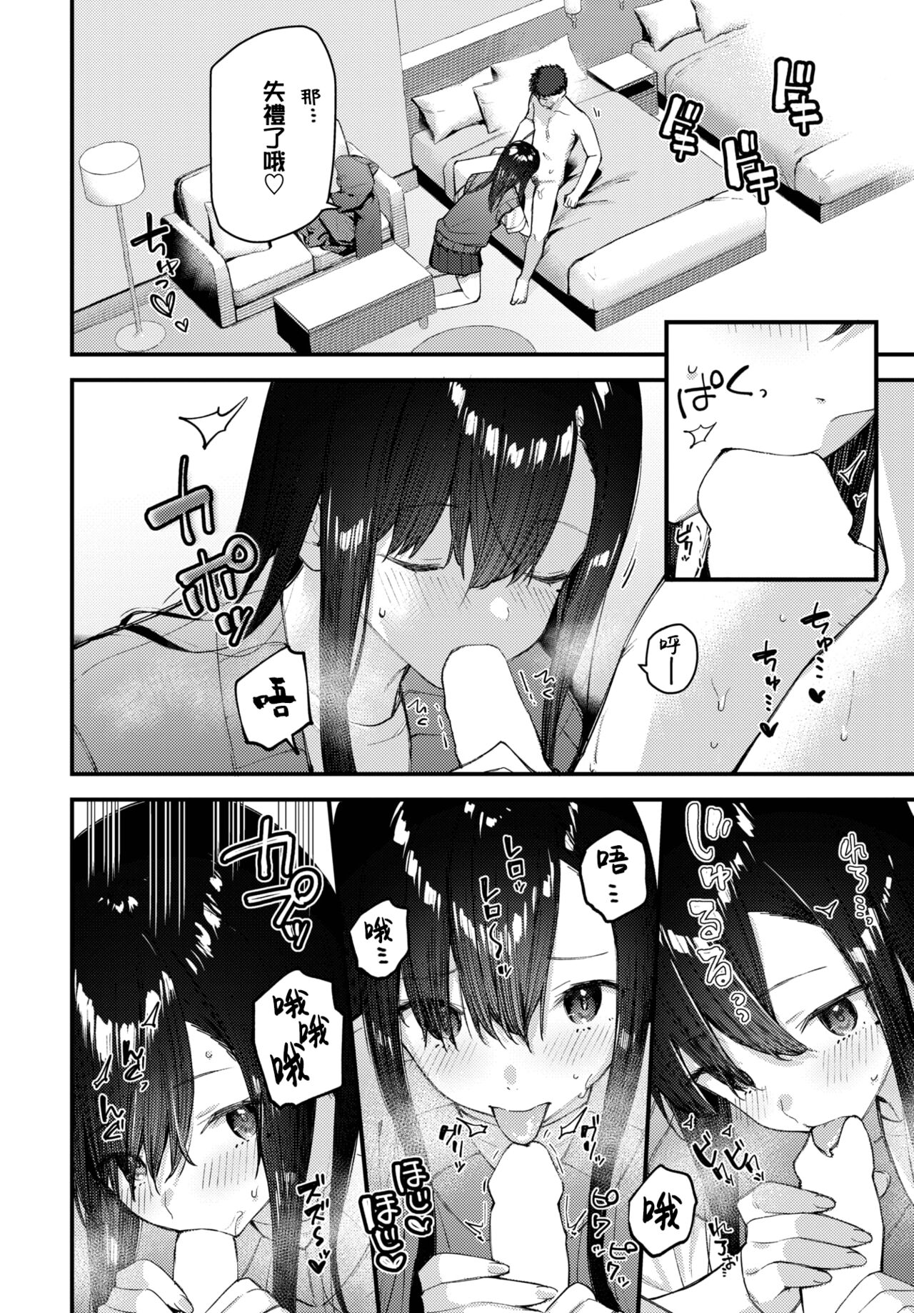 [Tohyama Eight] Tabisaki de Iede Shoujo o Hirotta Kouhen (COMIC BAVEL 2023-08) [Chinese] [大鸟可不敢乱转汉化] [Digital]全集