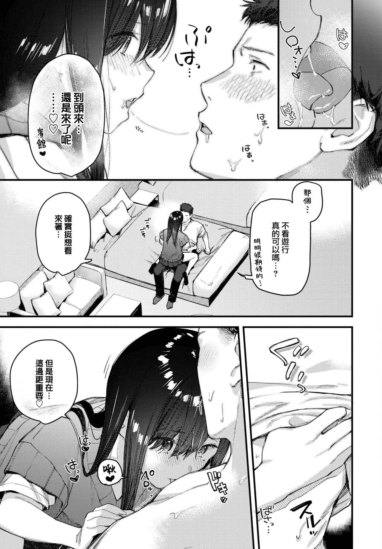 [Tohyama Eight] Tabisaki de Iede Shoujo o Hirotta Kouhen (COMIC BAVEL 2023-08) [Chinese] [大鸟可不敢乱转汉化] [Digital]全集