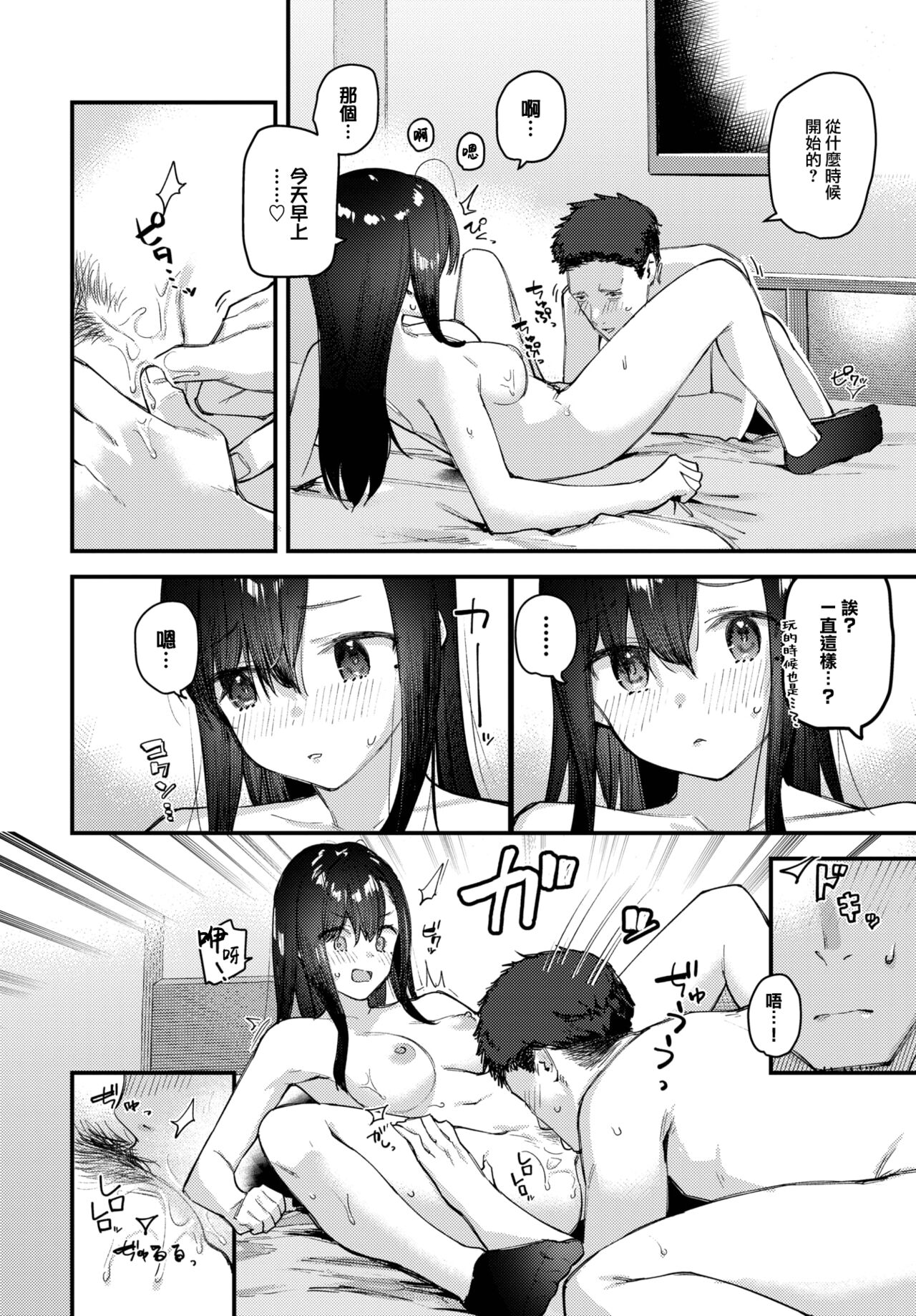 [Tohyama Eight] Tabisaki de Iede Shoujo o Hirotta Kouhen (COMIC BAVEL 2023-08) [Chinese] [大鸟可不敢乱转汉化] [Digital]全集