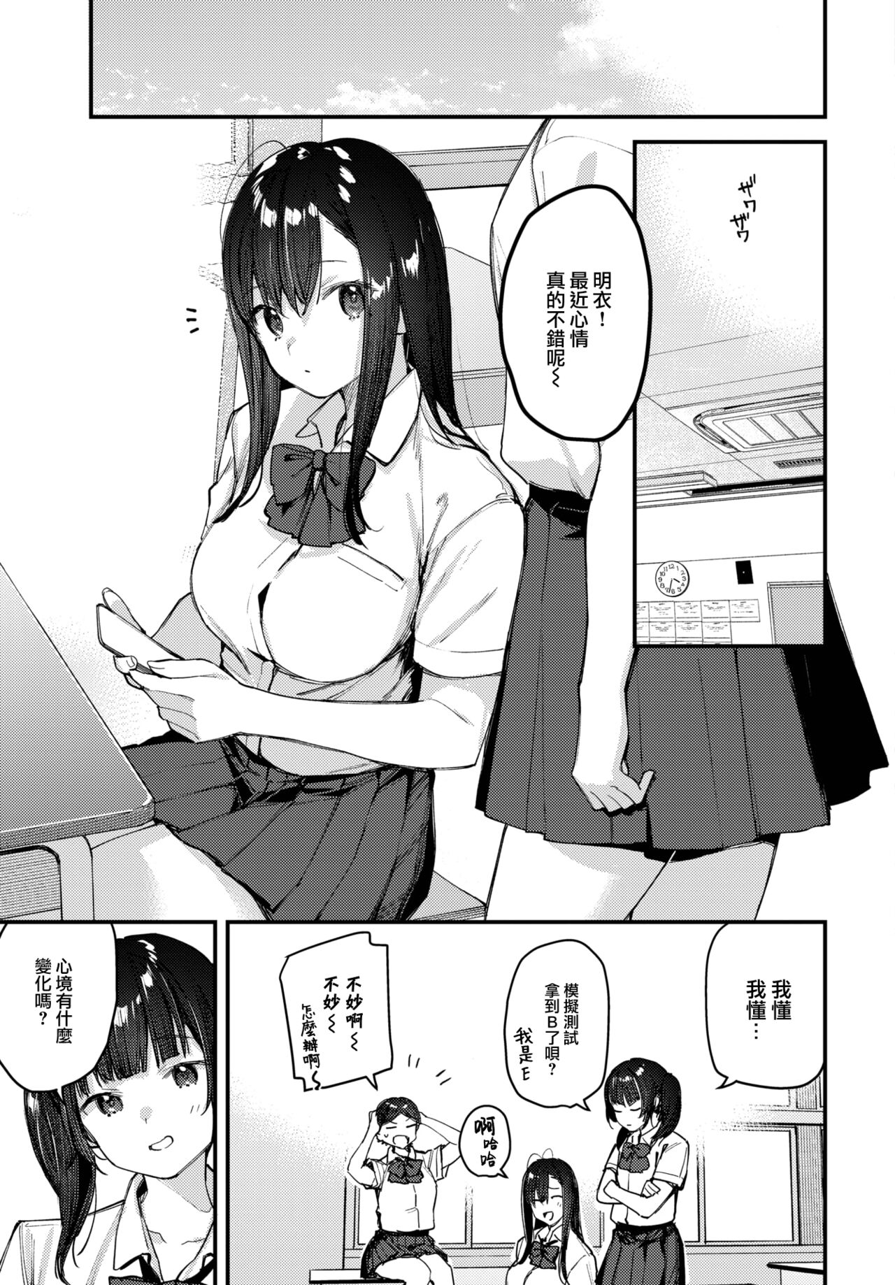 [Tohyama Eight] Tabisaki de Iede Shoujo o Hirotta Kouhen (COMIC BAVEL 2023-08) [Chinese] [大鸟可不敢乱转汉化] [Digital]全集