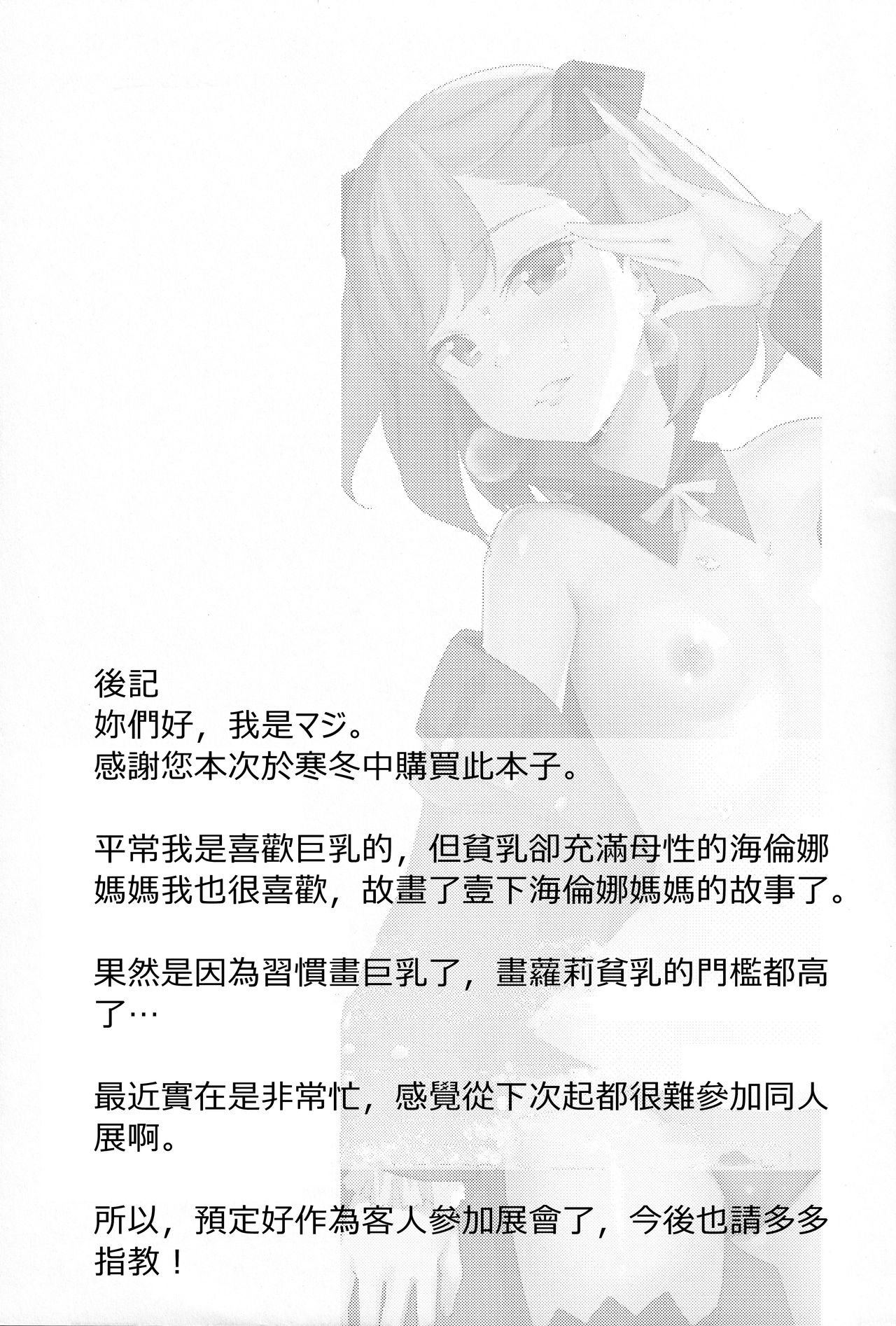 (C95) [Majikayo (Maji)] Helena Mama o Osoitai (Fate/Grand Order) [Chinese] [v.v.t.m汉化组]全集