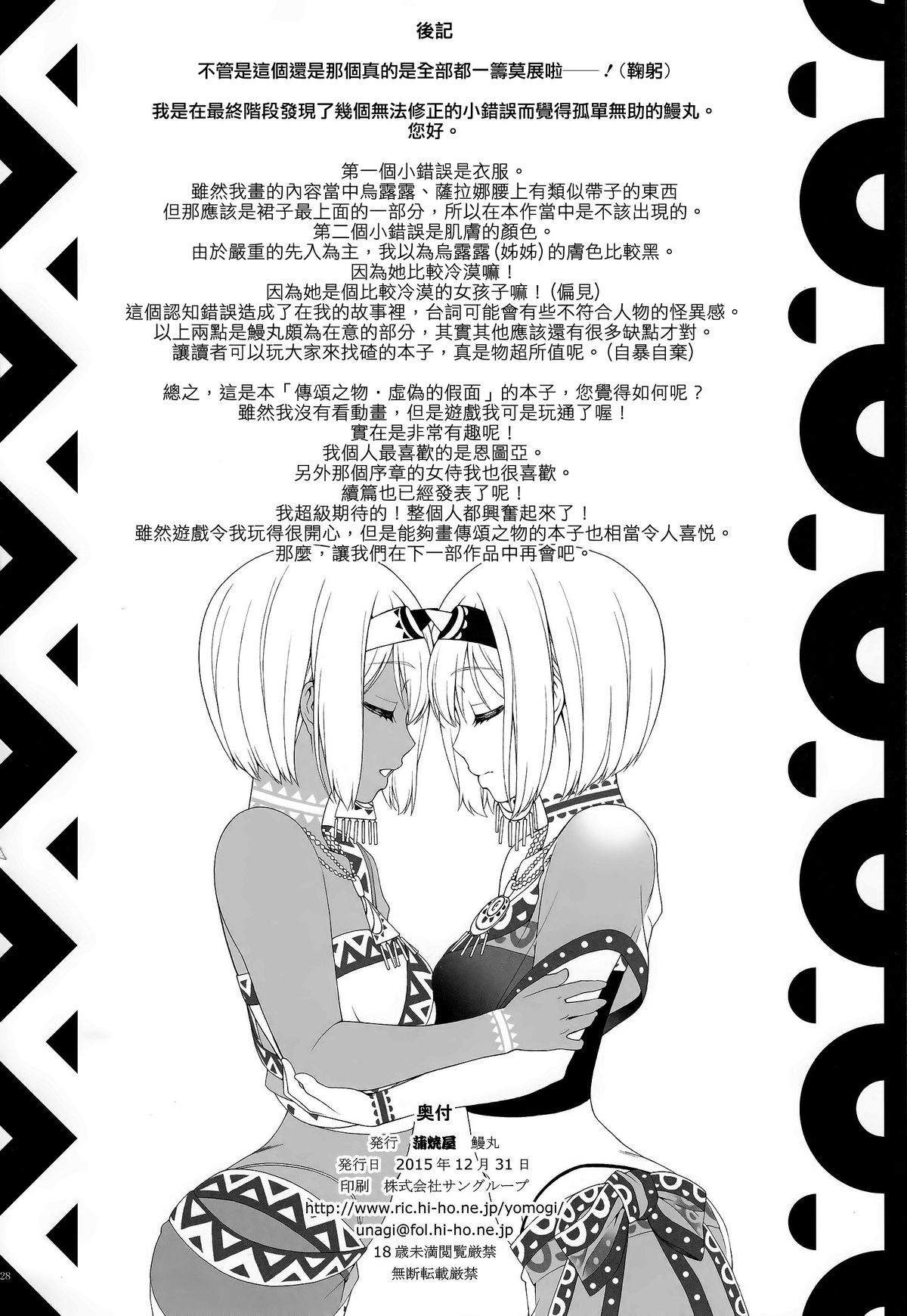 (C89) [KABAYAKIYA (Unagimaru)] Yotogi Banashi (Utawarerumono Itsuwari no Kamen) [Chinese] [final譯／HCF改圖]全集