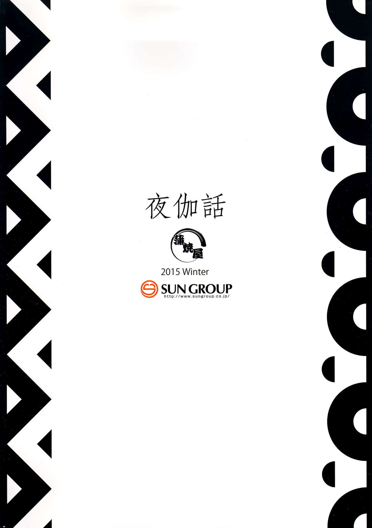 (C89) [KABAYAKIYA (Unagimaru)] Yotogi Banashi (Utawarerumono Itsuwari no Kamen) [Chinese] [final譯／HCF改圖]全集