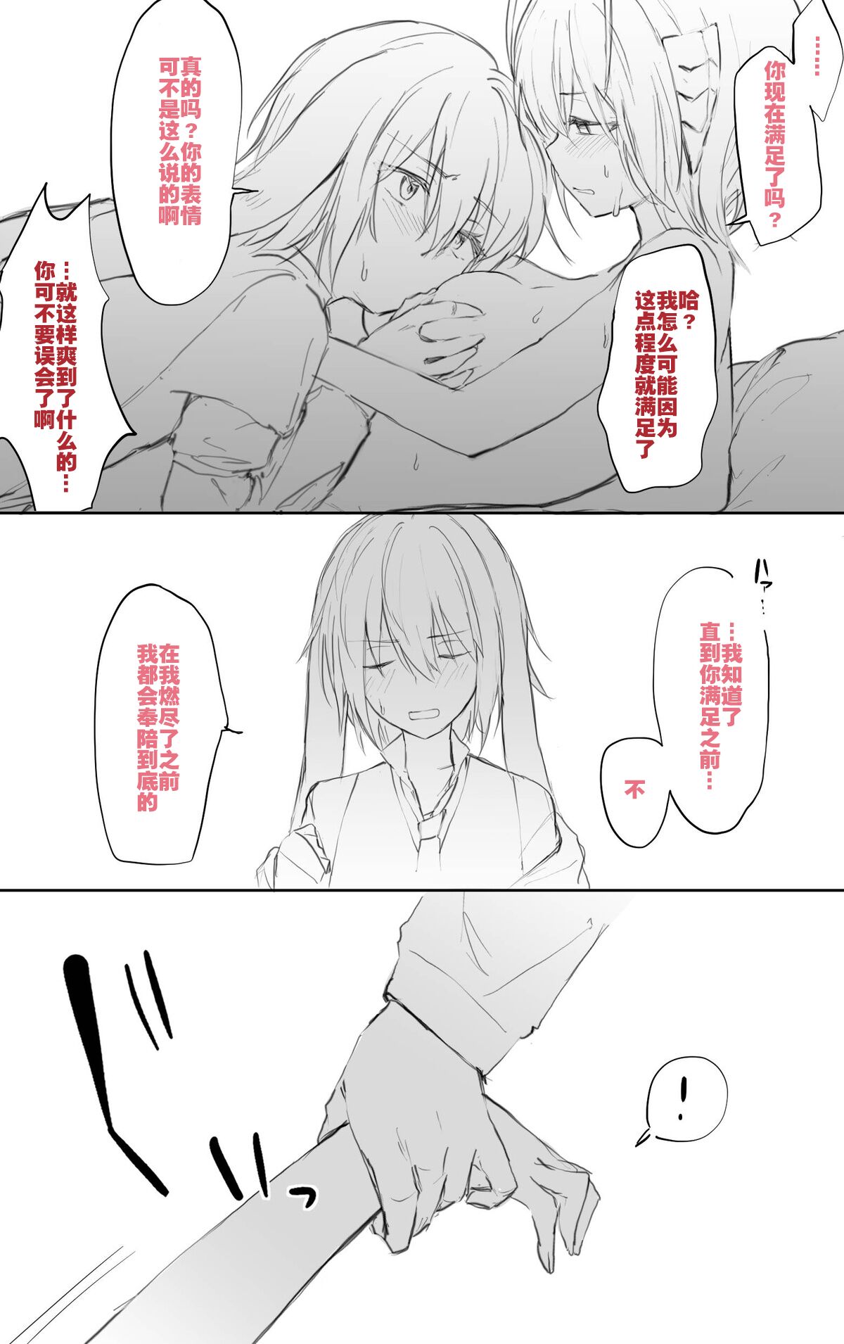 [おツマミ]  安塞尔与发情女干员的唐突性爱（arknights）[Chinese]（灼眼の牛爷爷个人汉化）全集