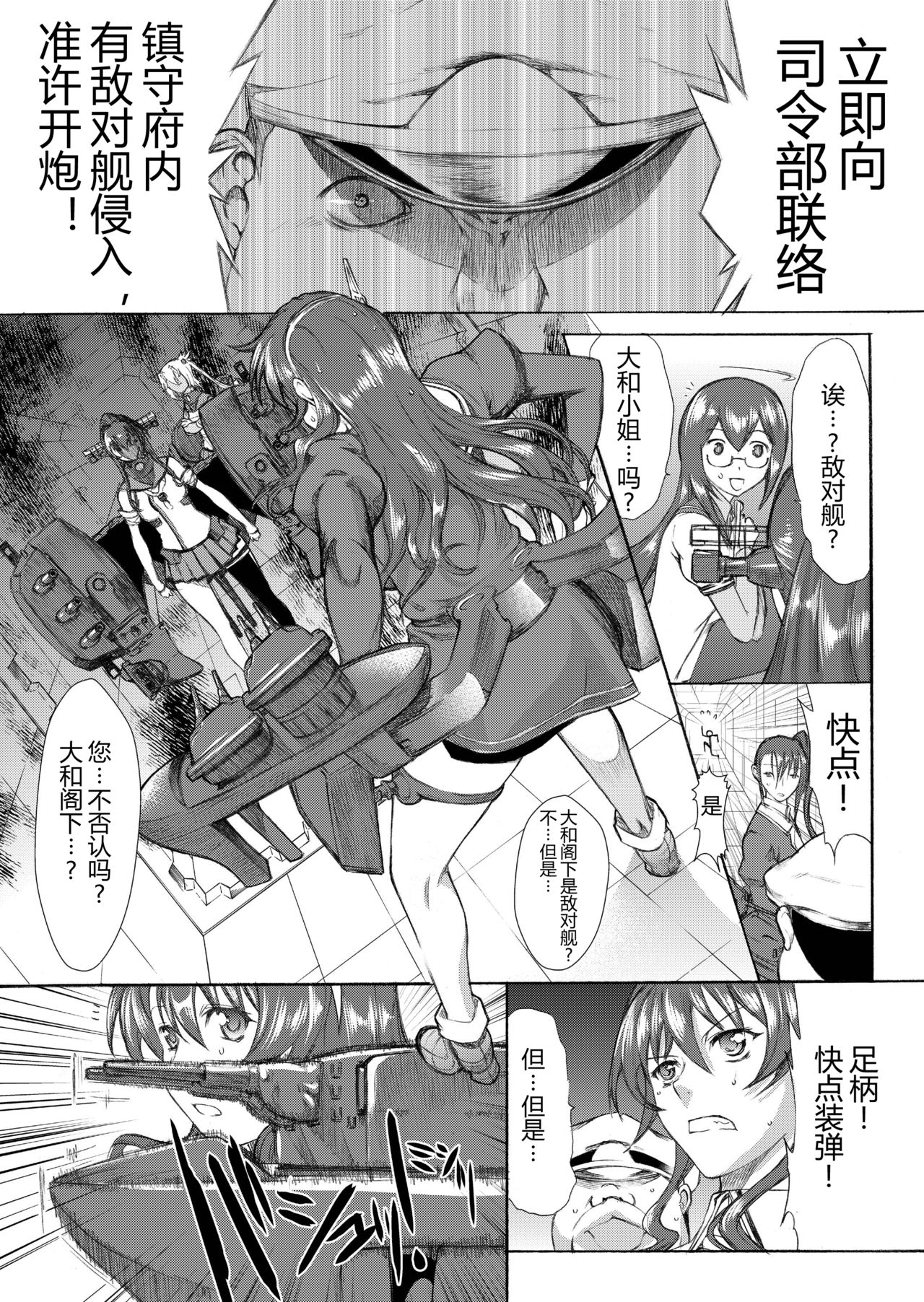 [Kino Manga Sekkeishitsu (Kino Hitoshi)] Yamato Shisu 3 (Kantai Collection -KanColle-) [Chinese] [萌谷汉化] [Digital]全集