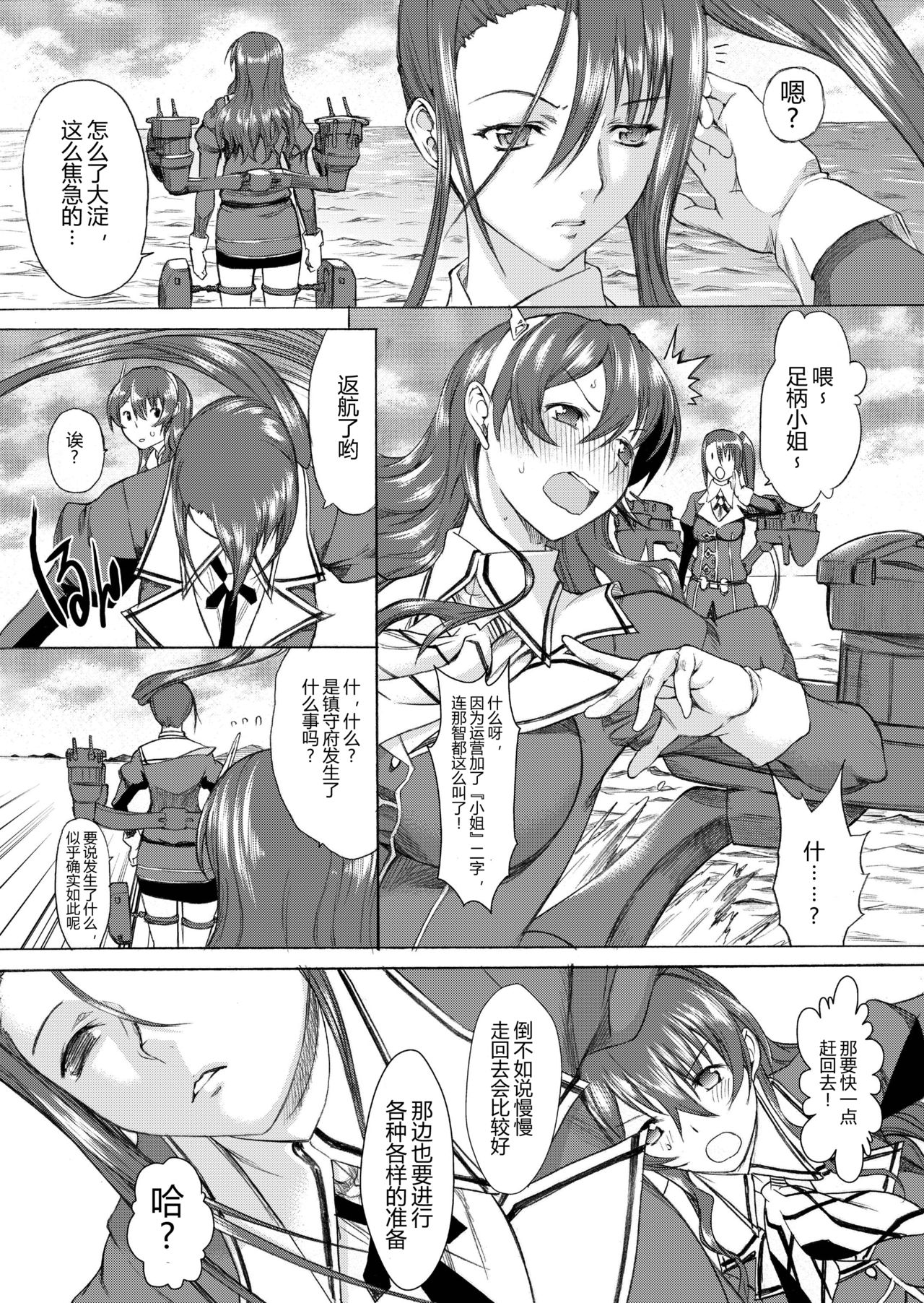 [Kino Manga Sekkeishitsu (Kino Hitoshi)] Yamato Shisu 3 (Kantai Collection -KanColle-) [Chinese] [萌谷汉化] [Digital]全集