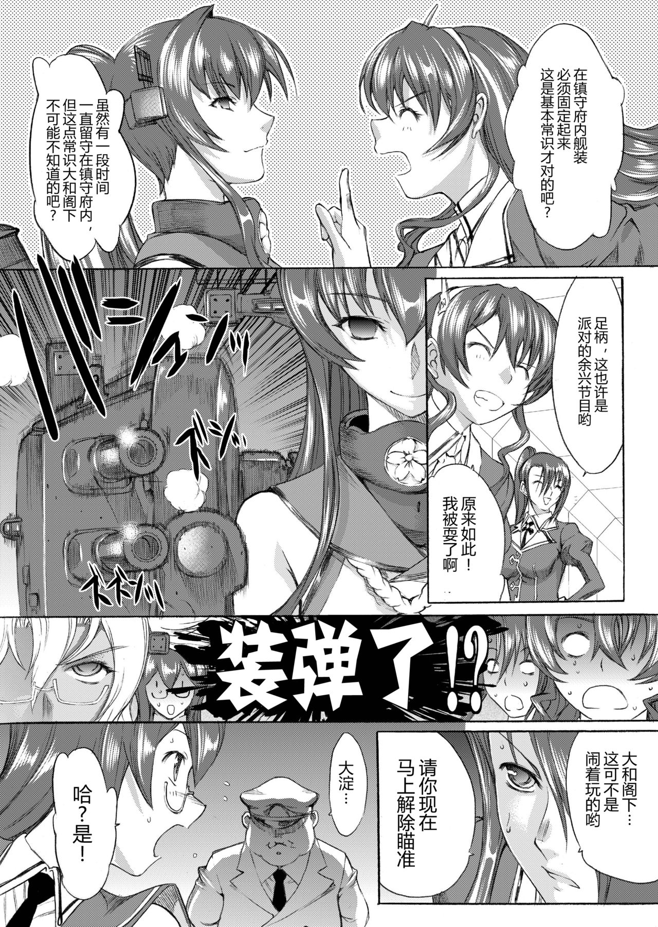 [Kino Manga Sekkeishitsu (Kino Hitoshi)] Yamato Shisu 3 (Kantai Collection -KanColle-) [Chinese] [萌谷汉化] [Digital]全集