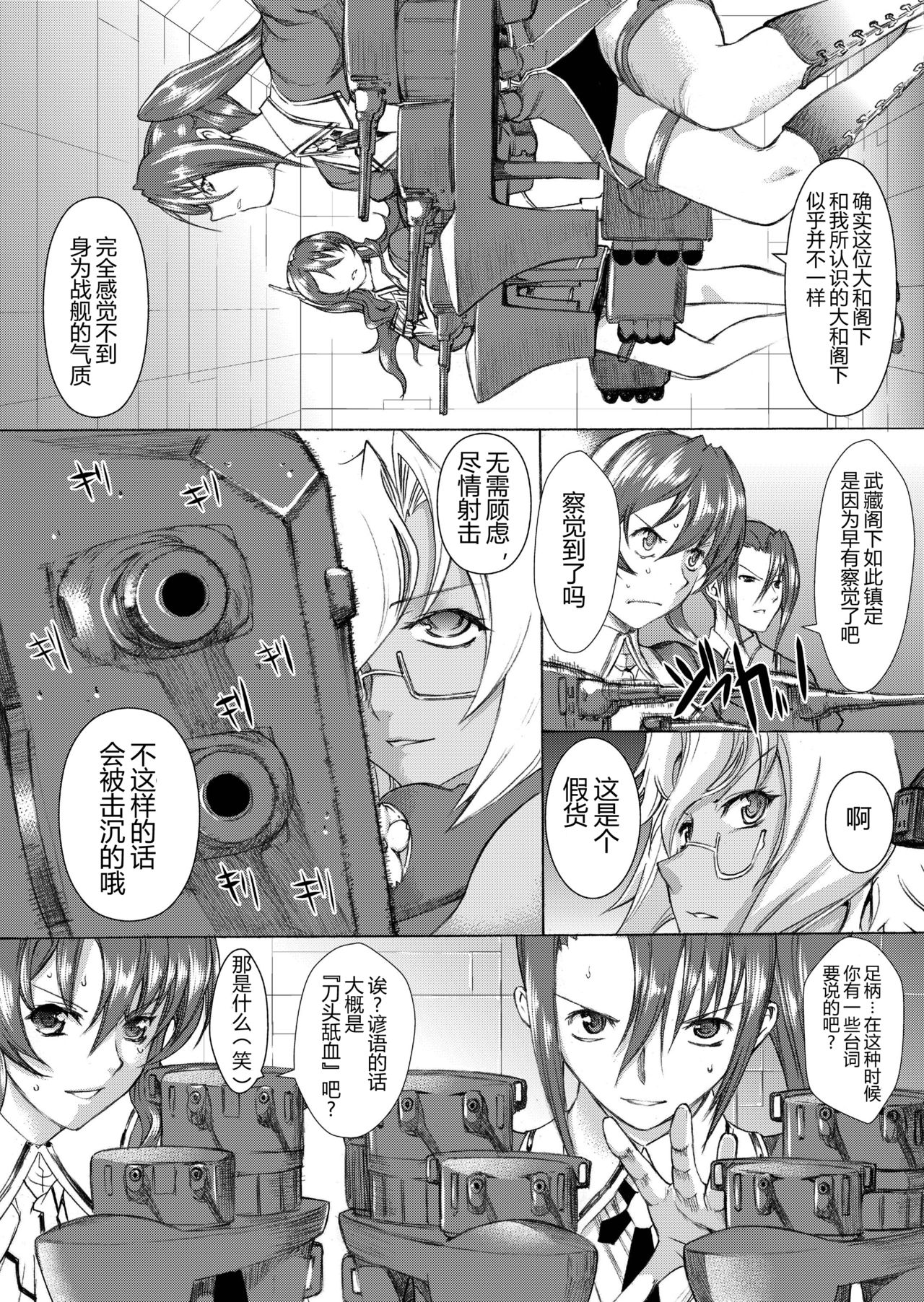 [Kino Manga Sekkeishitsu (Kino Hitoshi)] Yamato Shisu 3 (Kantai Collection -KanColle-) [Chinese] [萌谷汉化] [Digital]全集