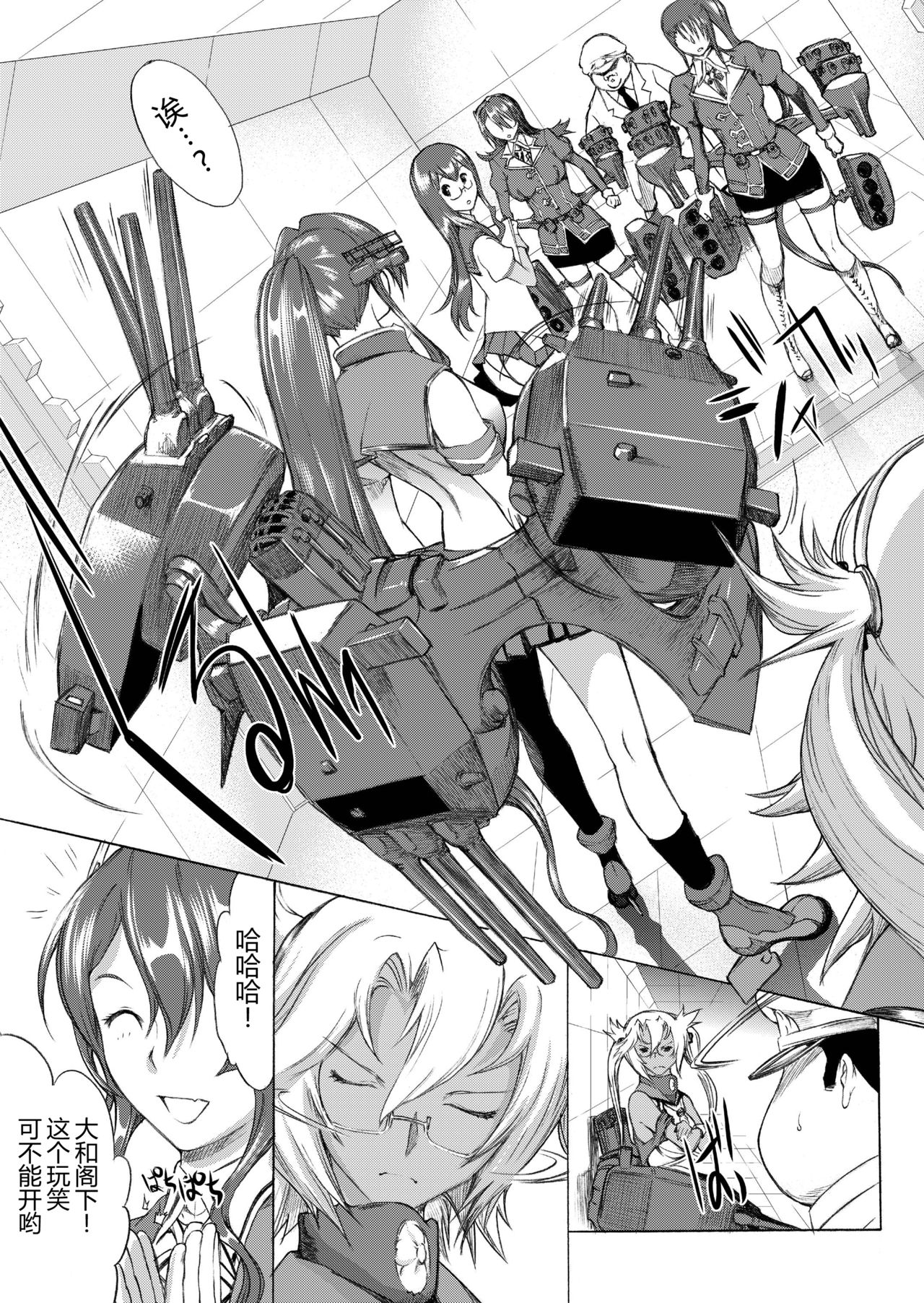 [Kino Manga Sekkeishitsu (Kino Hitoshi)] Yamato Shisu 3 (Kantai Collection -KanColle-) [Chinese] [萌谷汉化] [Digital]全集